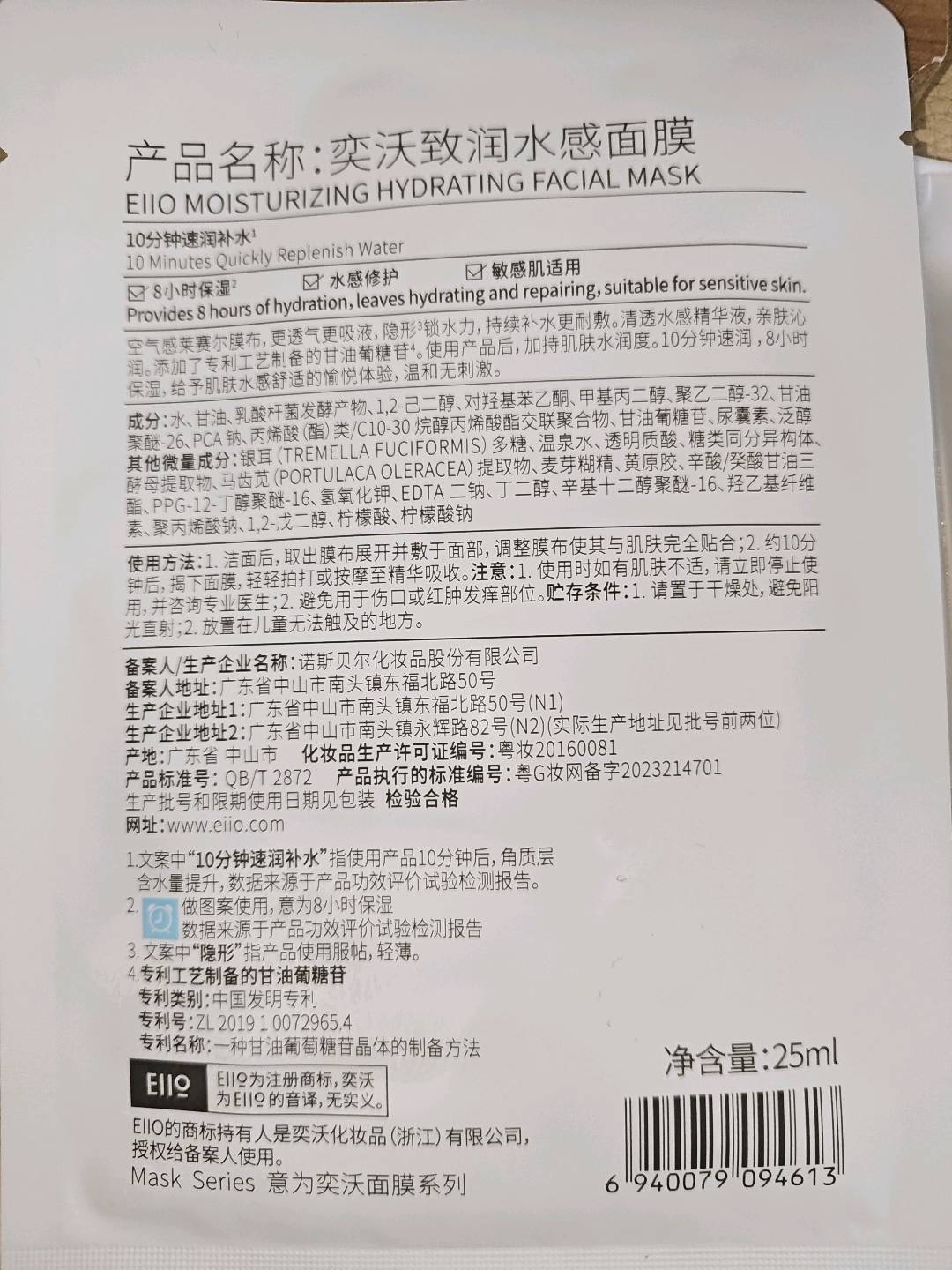 奕沃致润水感面膜