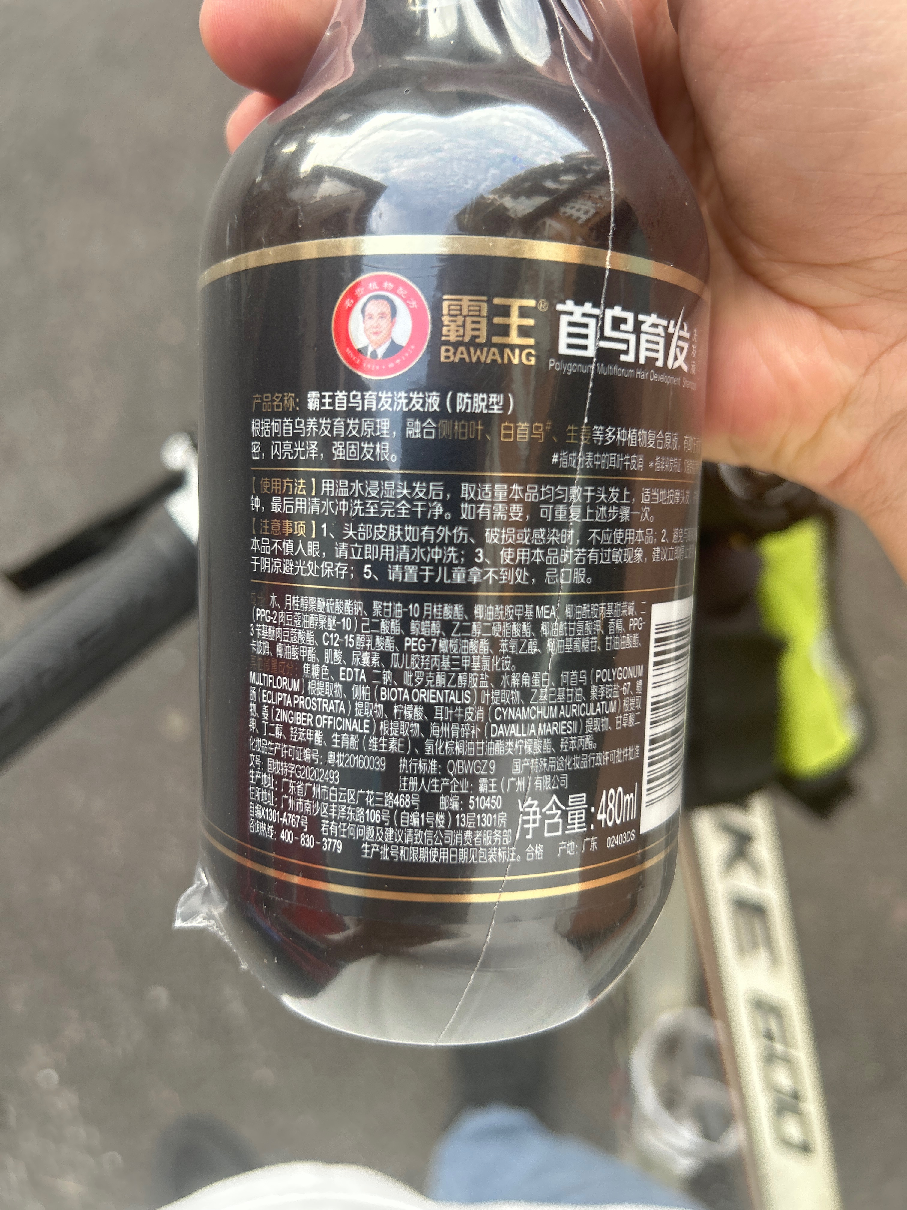 480ml霸王首乌育发洗发液