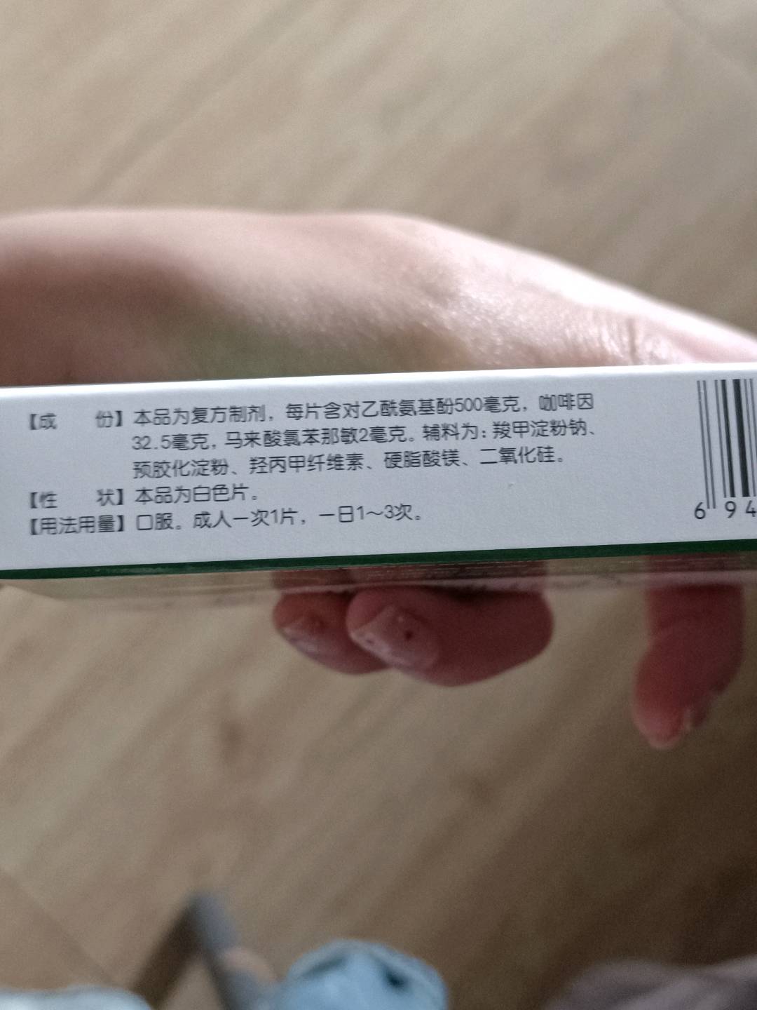 氨酚咖那敏片