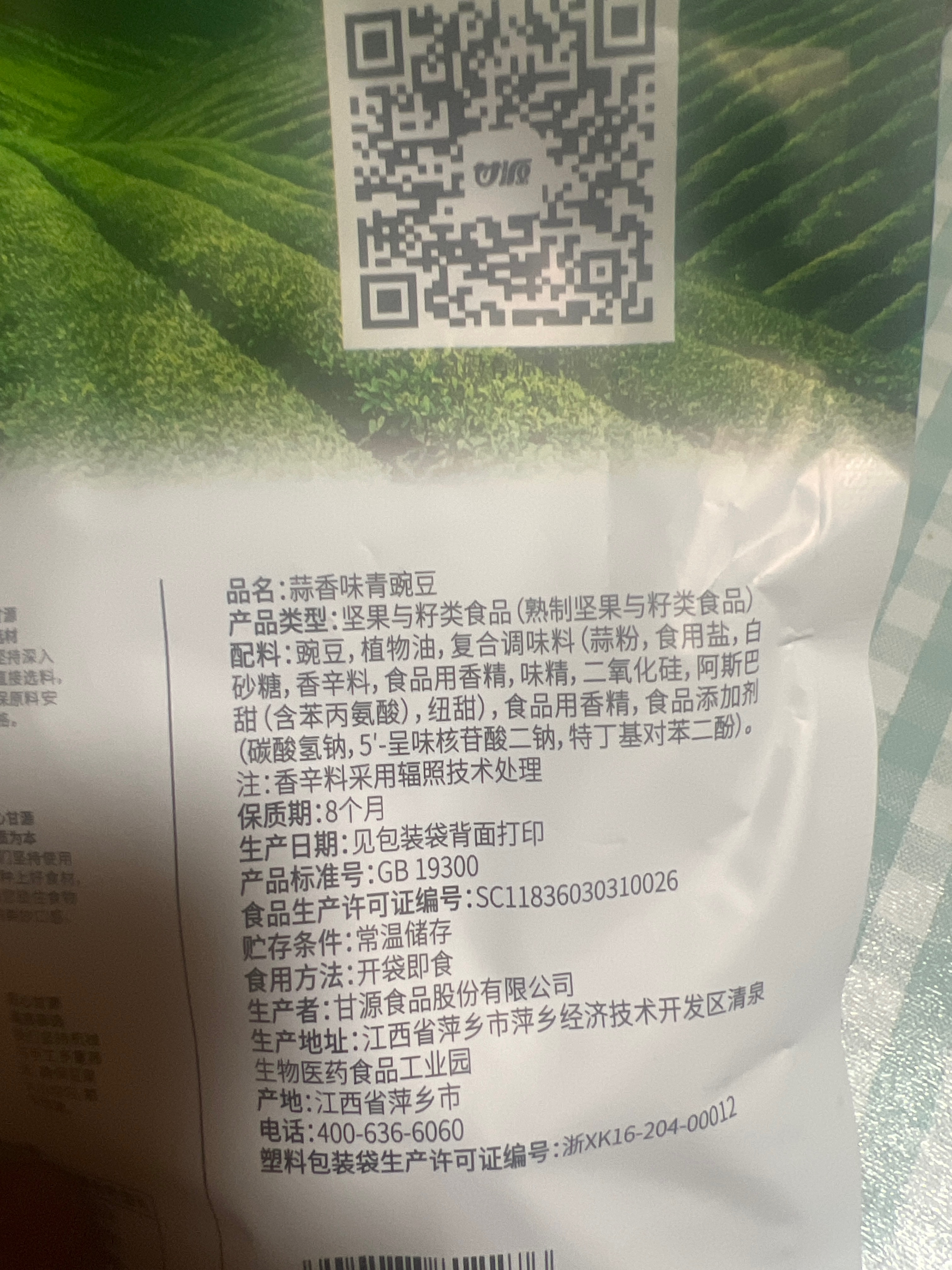 蒜香味青豌豆