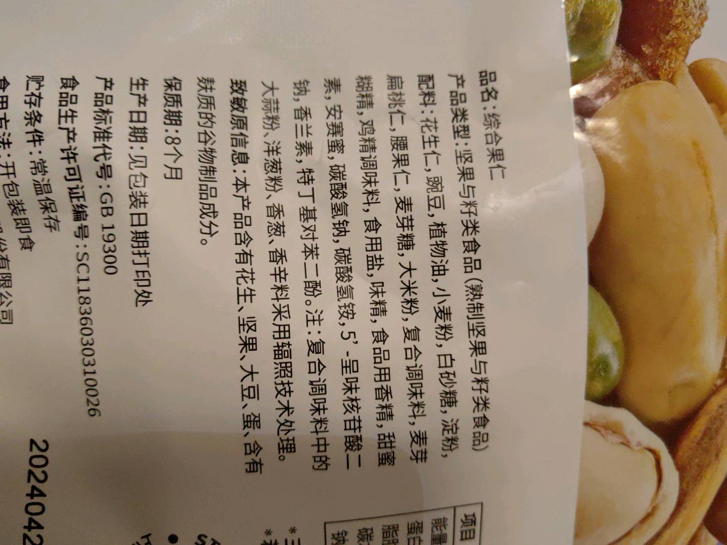 75g综合果仁