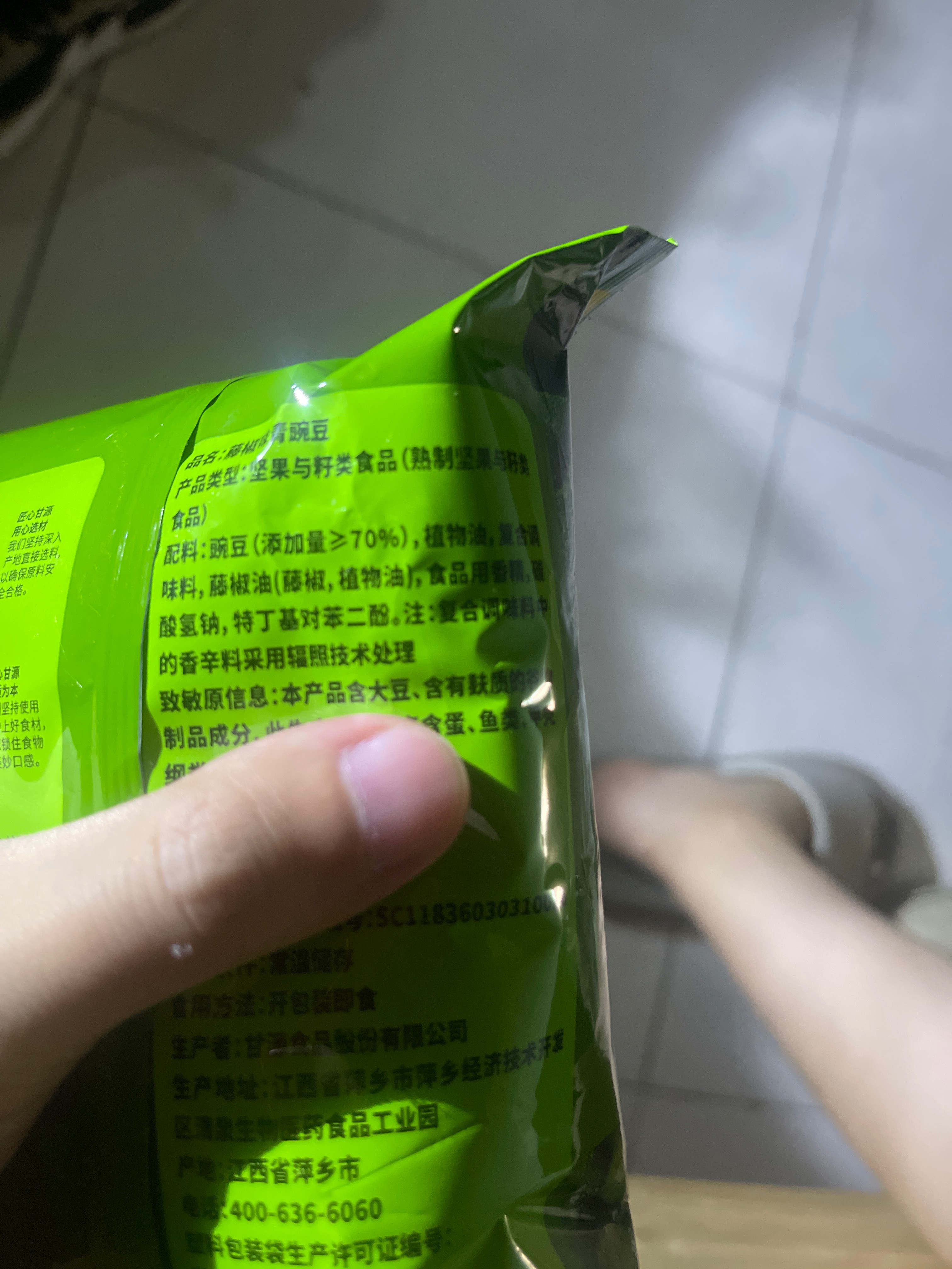 藤椒味青豌豆