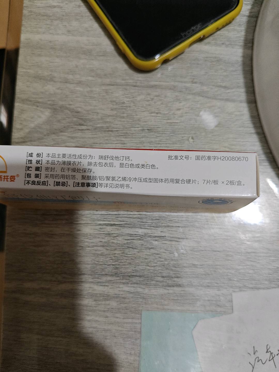 瑞舒伐他汀钙片