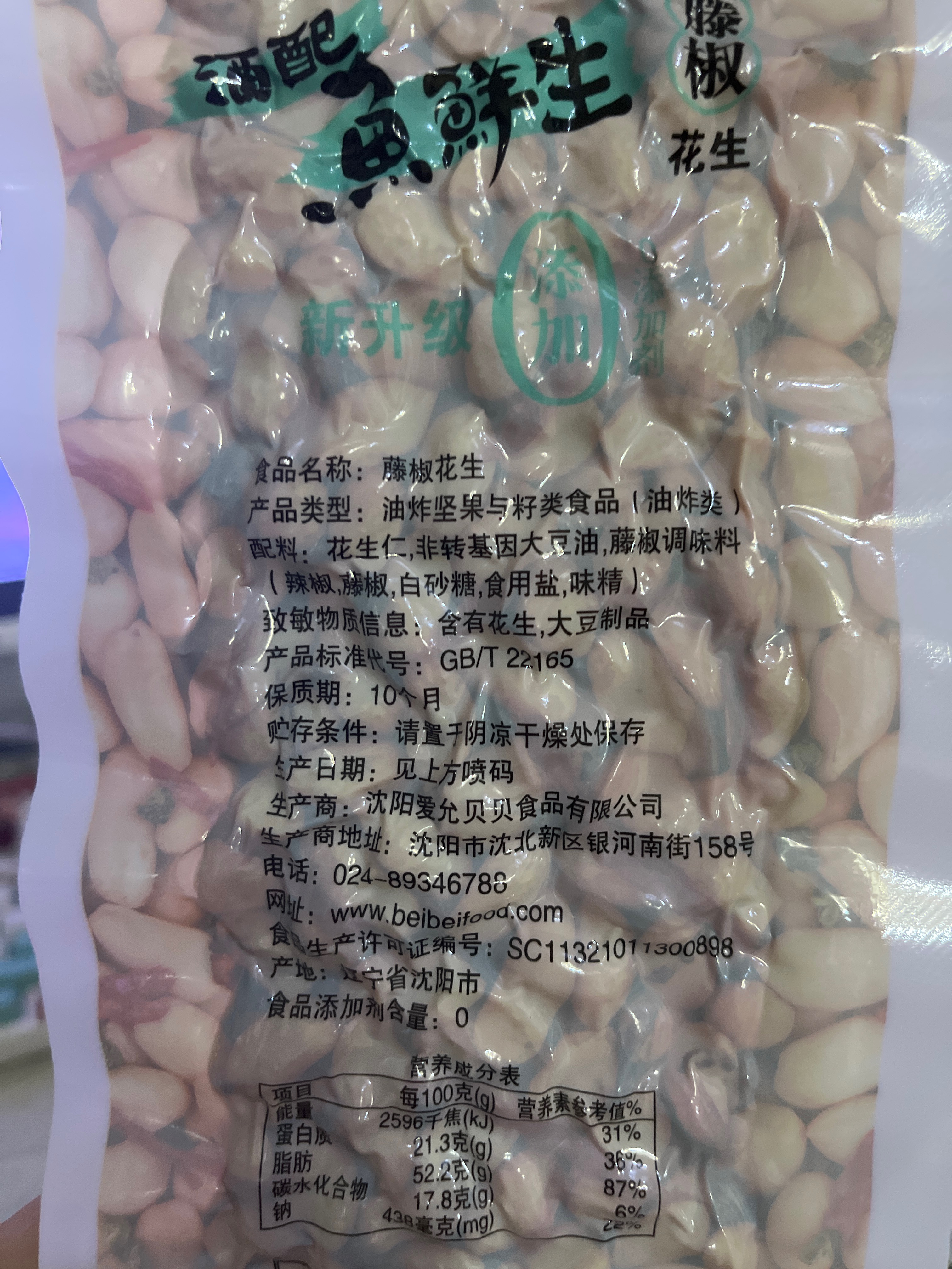非常贝贝210g鱼鲜生真空花生-藤椒