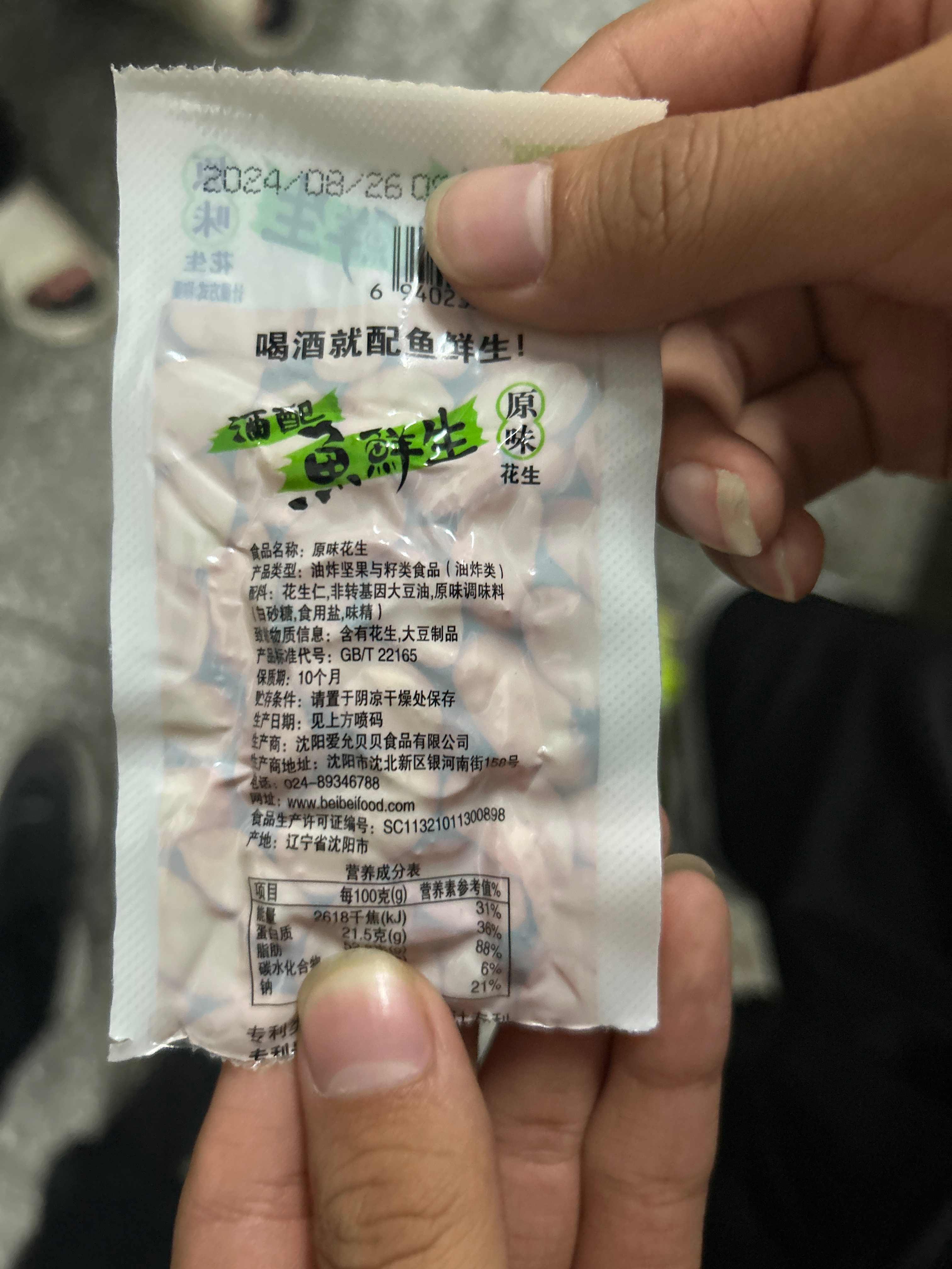 非常贝贝2.5kg*2鱼鲜生花生散货-原味