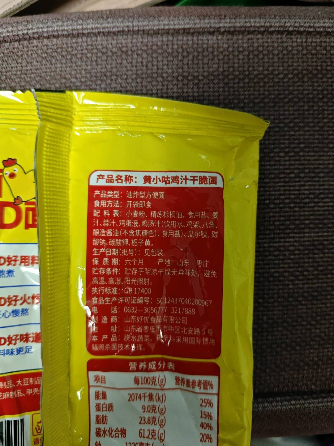 黄小咕鸡汁干脆面鸡汤原味