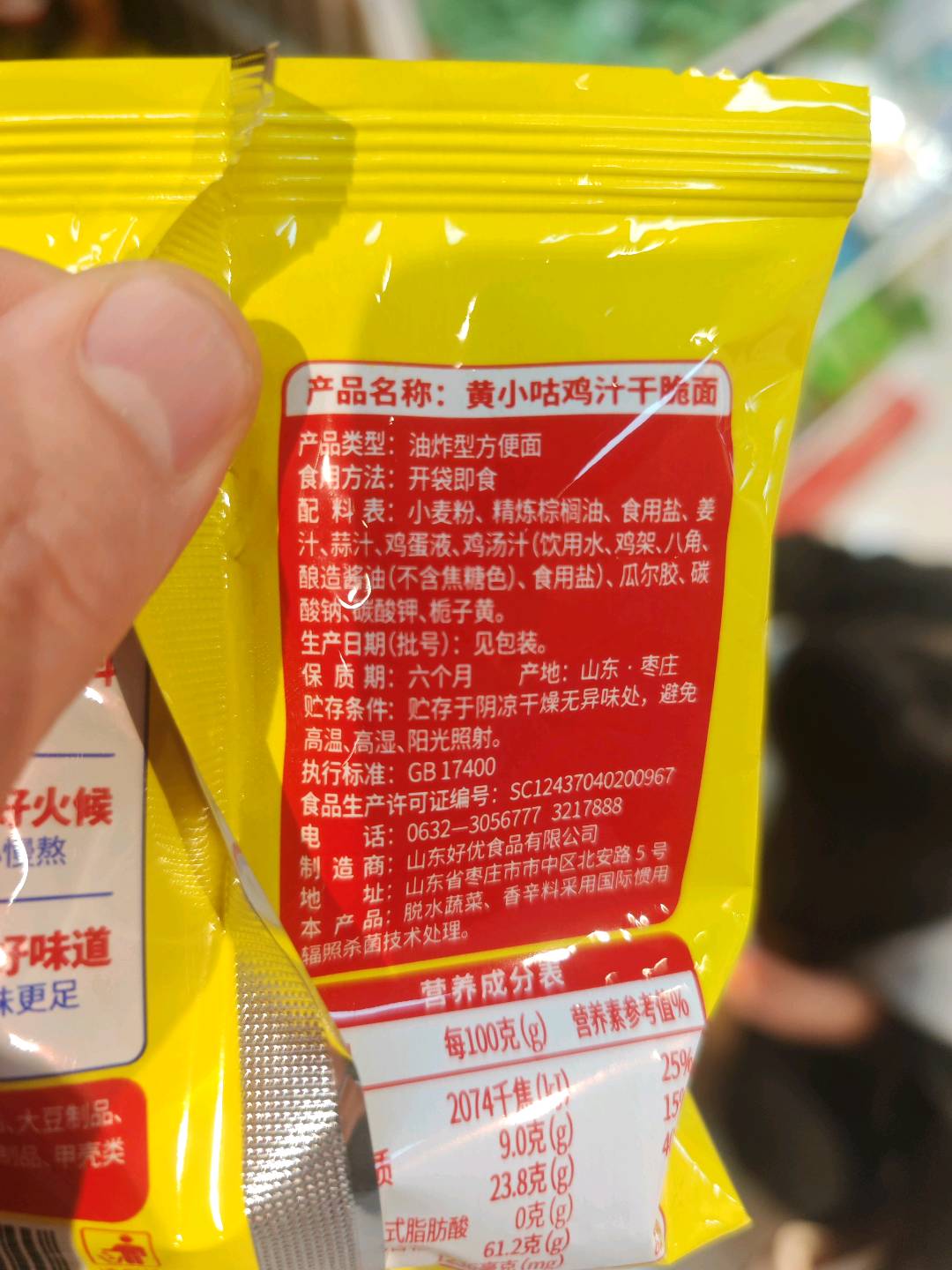 黄小咕鸡汁干脆面鸡汤原味