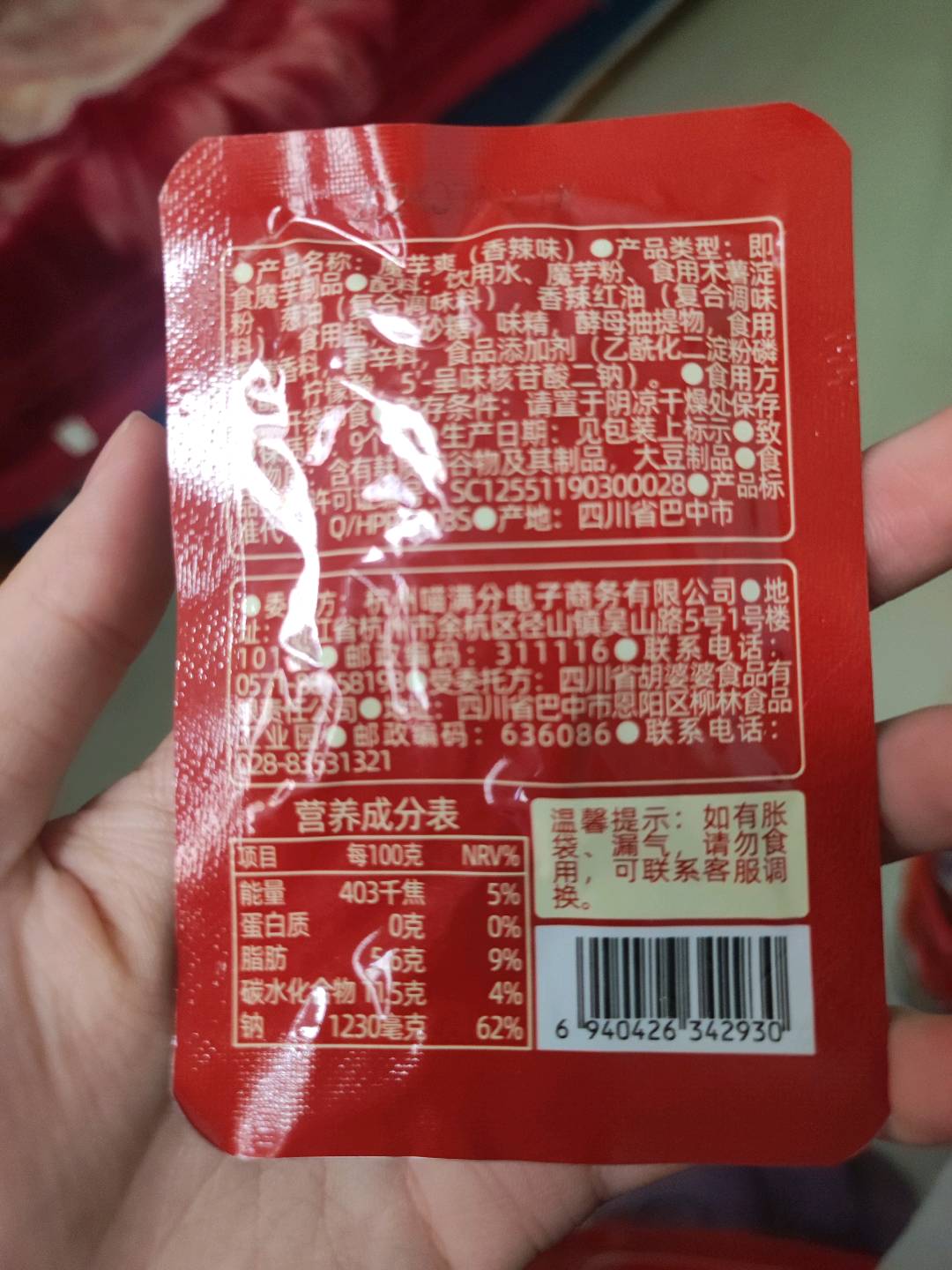 喵满分魔芋爽（计量称重）