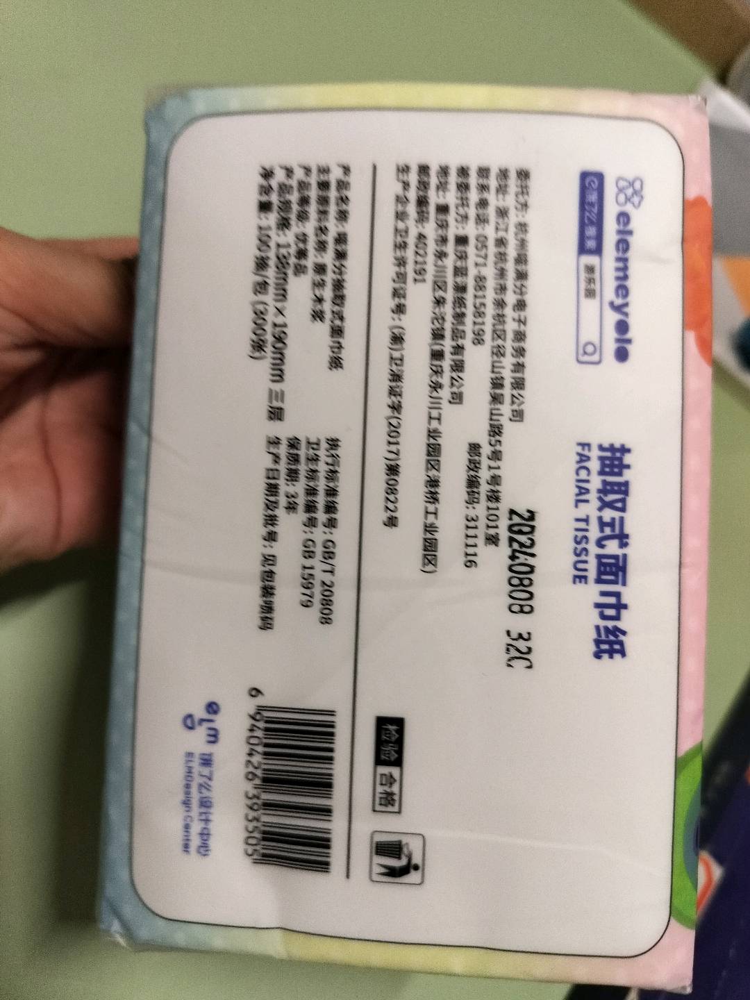 elemeyolo抽取式面巾纸100抽