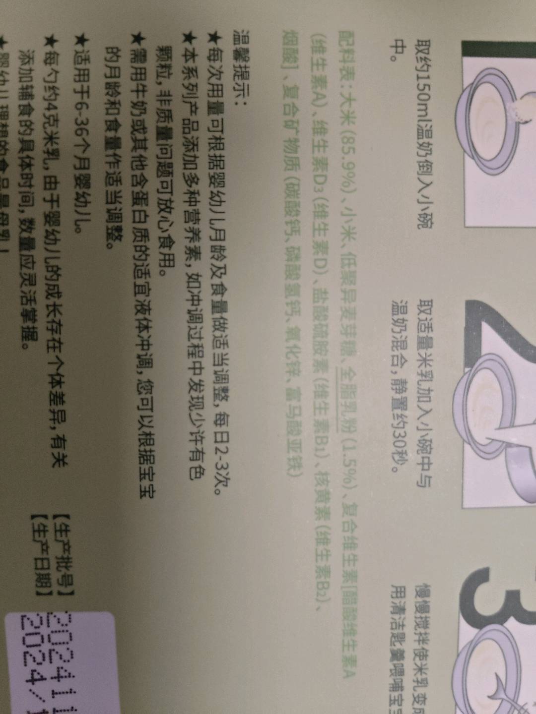 蒂娜若婴幼儿钙铁锌营养米乳
