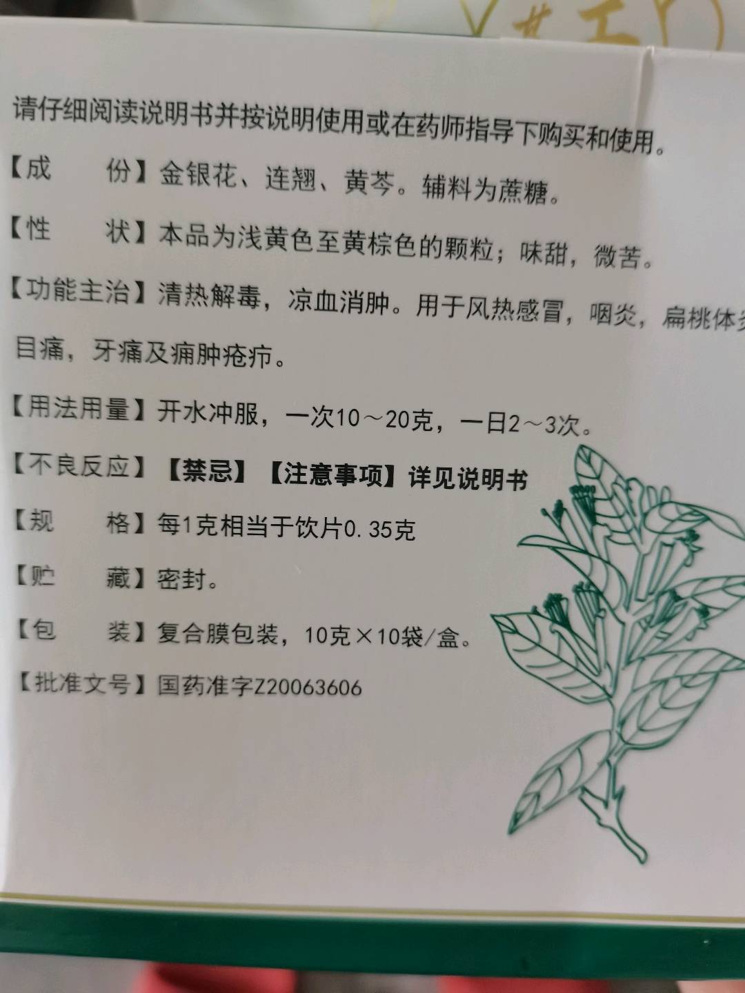 复方金银花颗粒