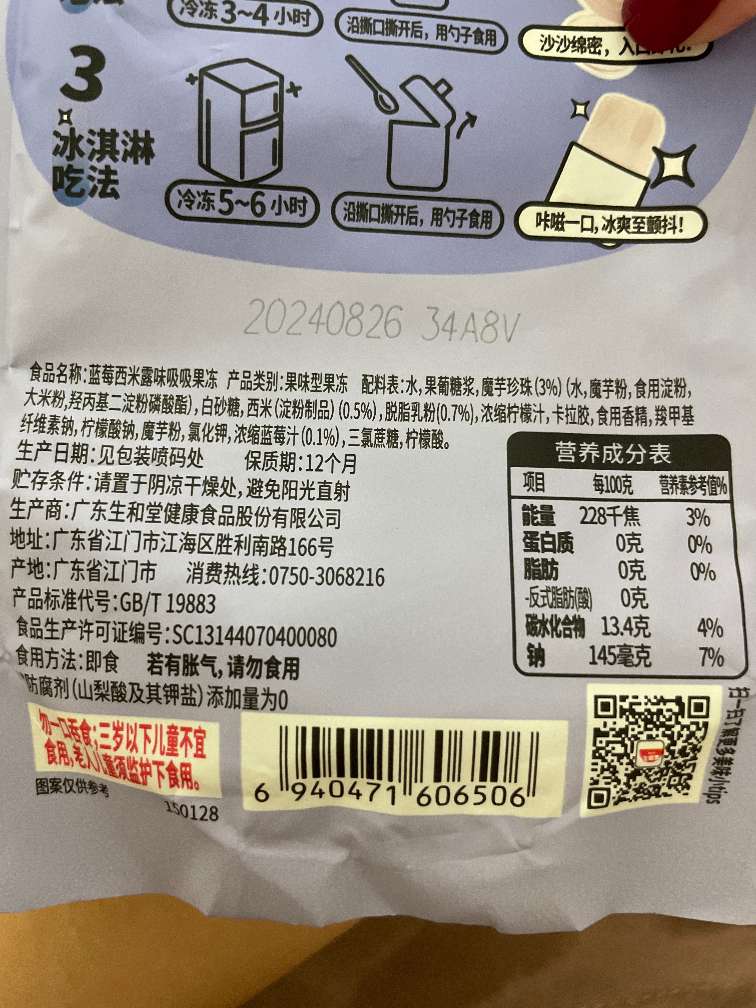 蓝莓西米露