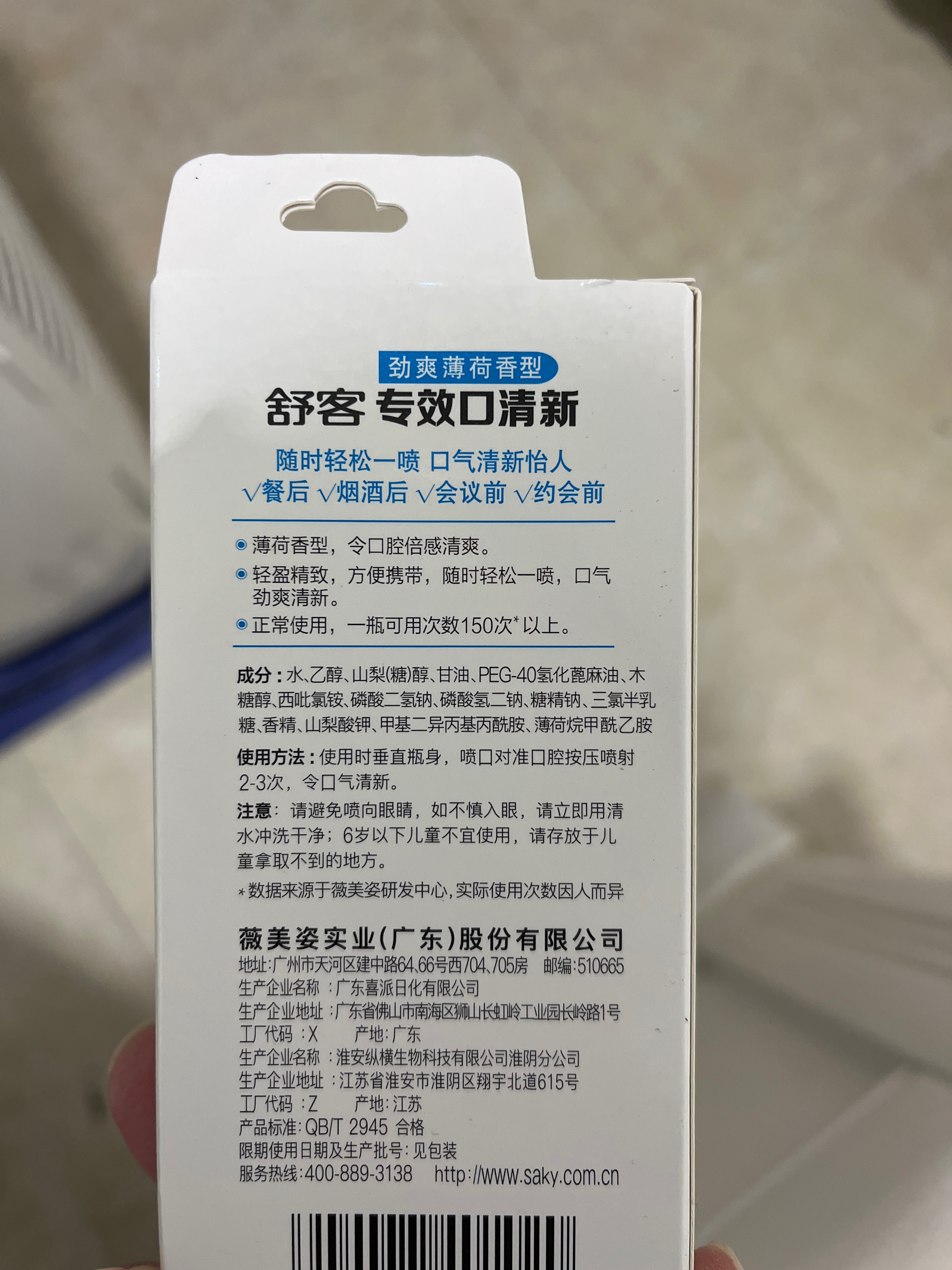 商务型口清新薄荷味