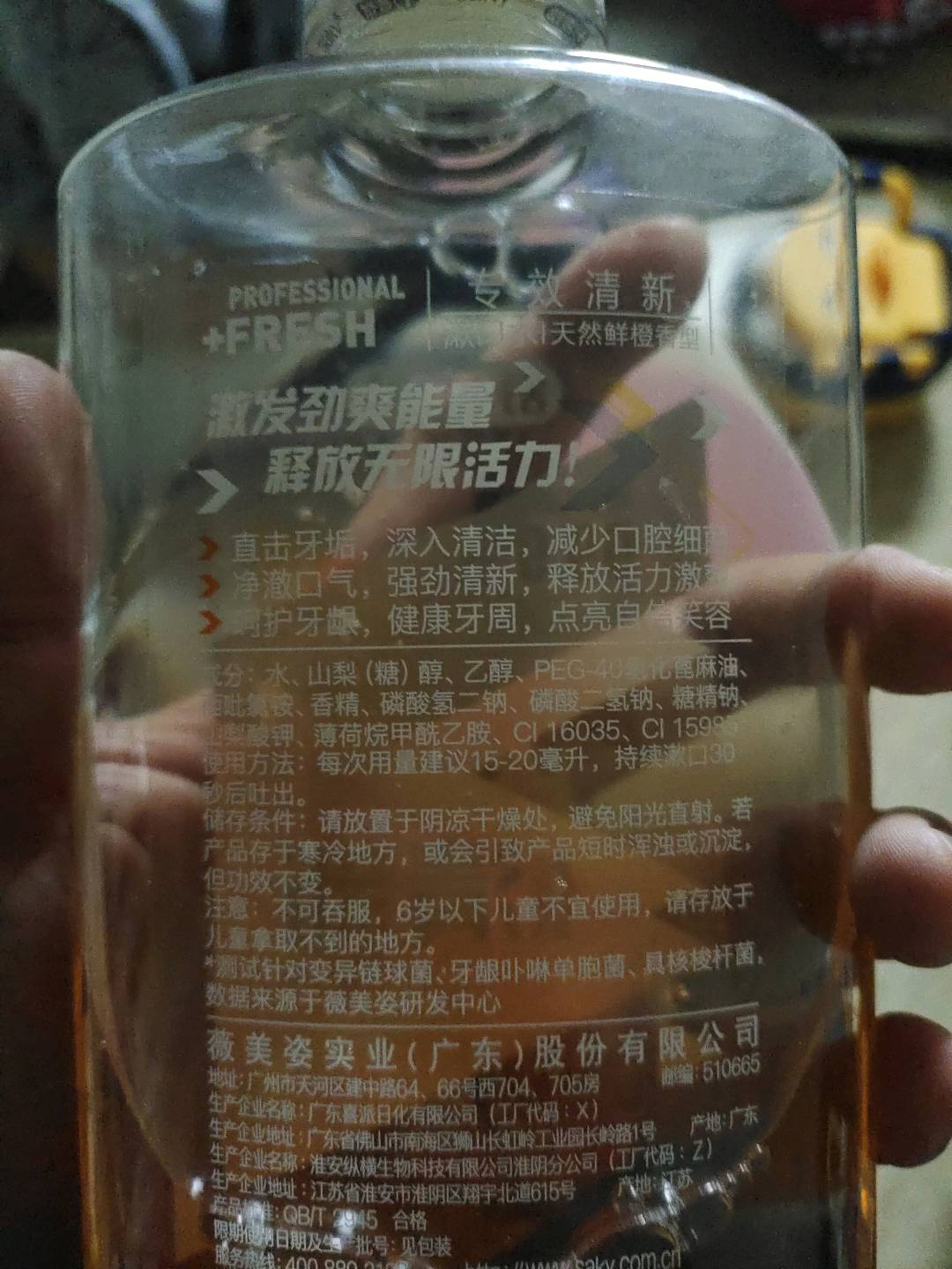 舒客舒克  清新漱口水（天然鲜橙）500毫升（加送30%）