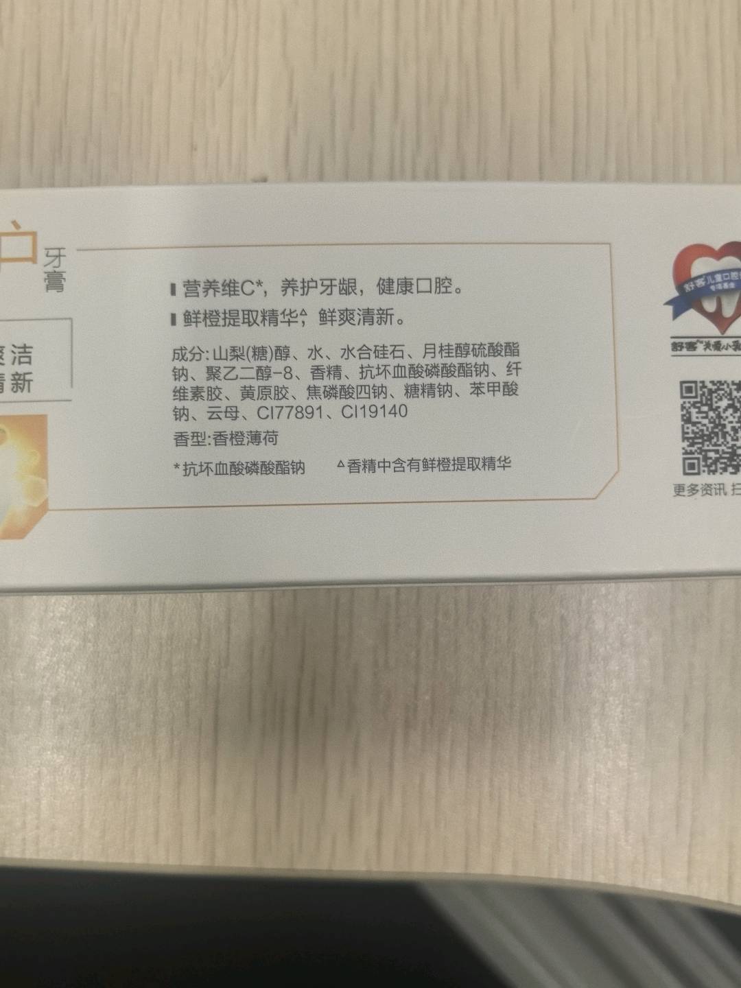 舒客维C营养牙膏120克