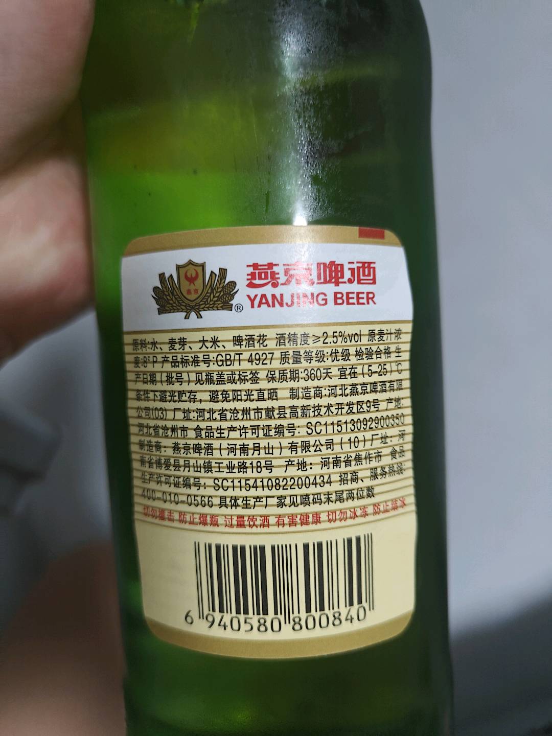 燕京清爽型8度