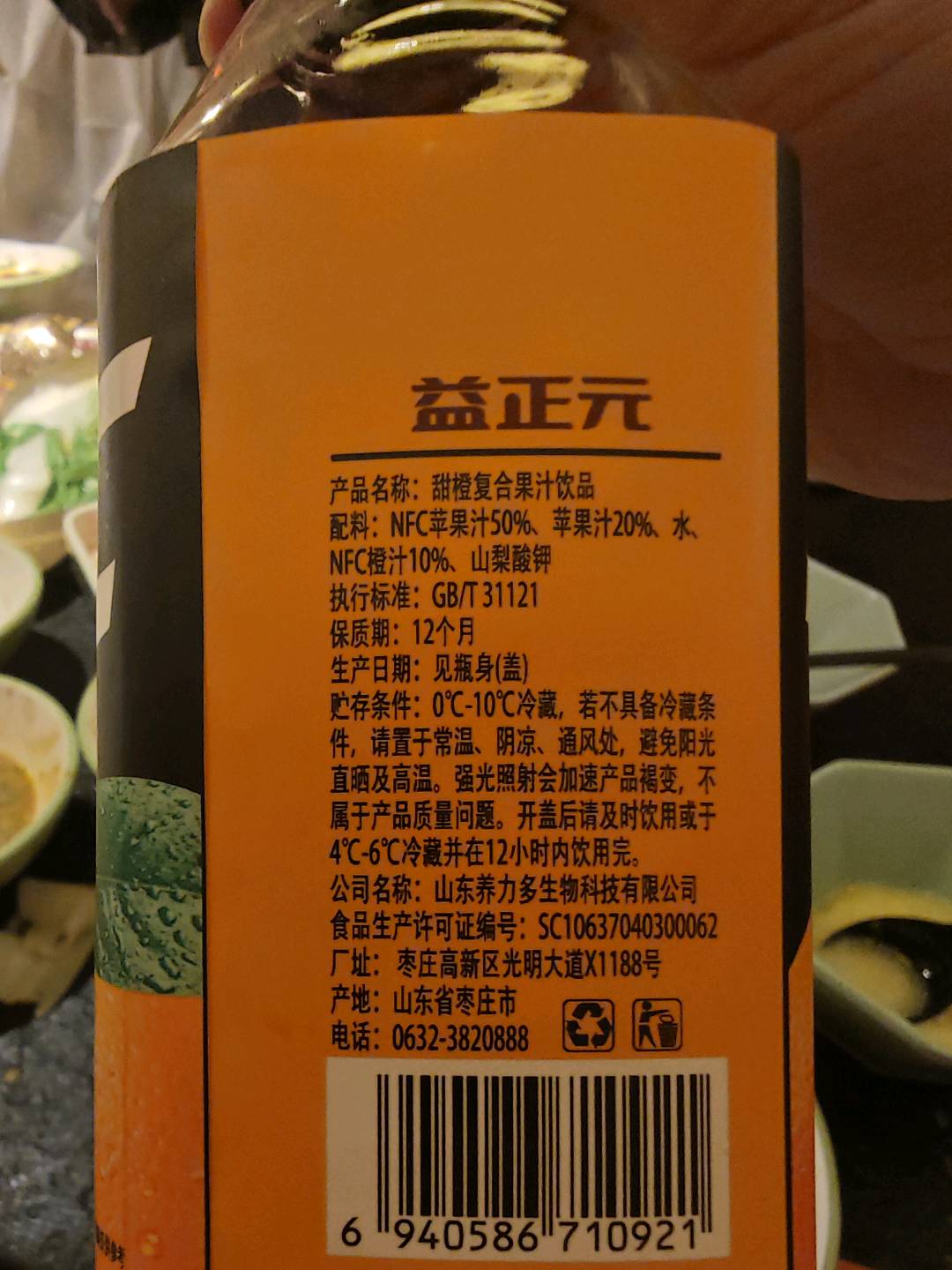 汇果阳光NFC甜橙复合果汁饮品