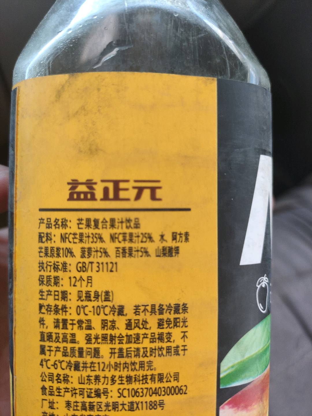 汇果阳光NFC芒果复合果汁饮品