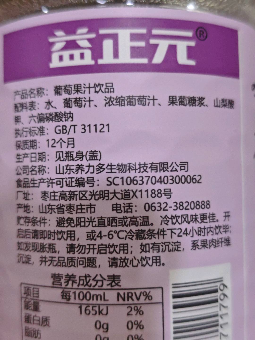 益正元葡萄果汁饮品600毫升