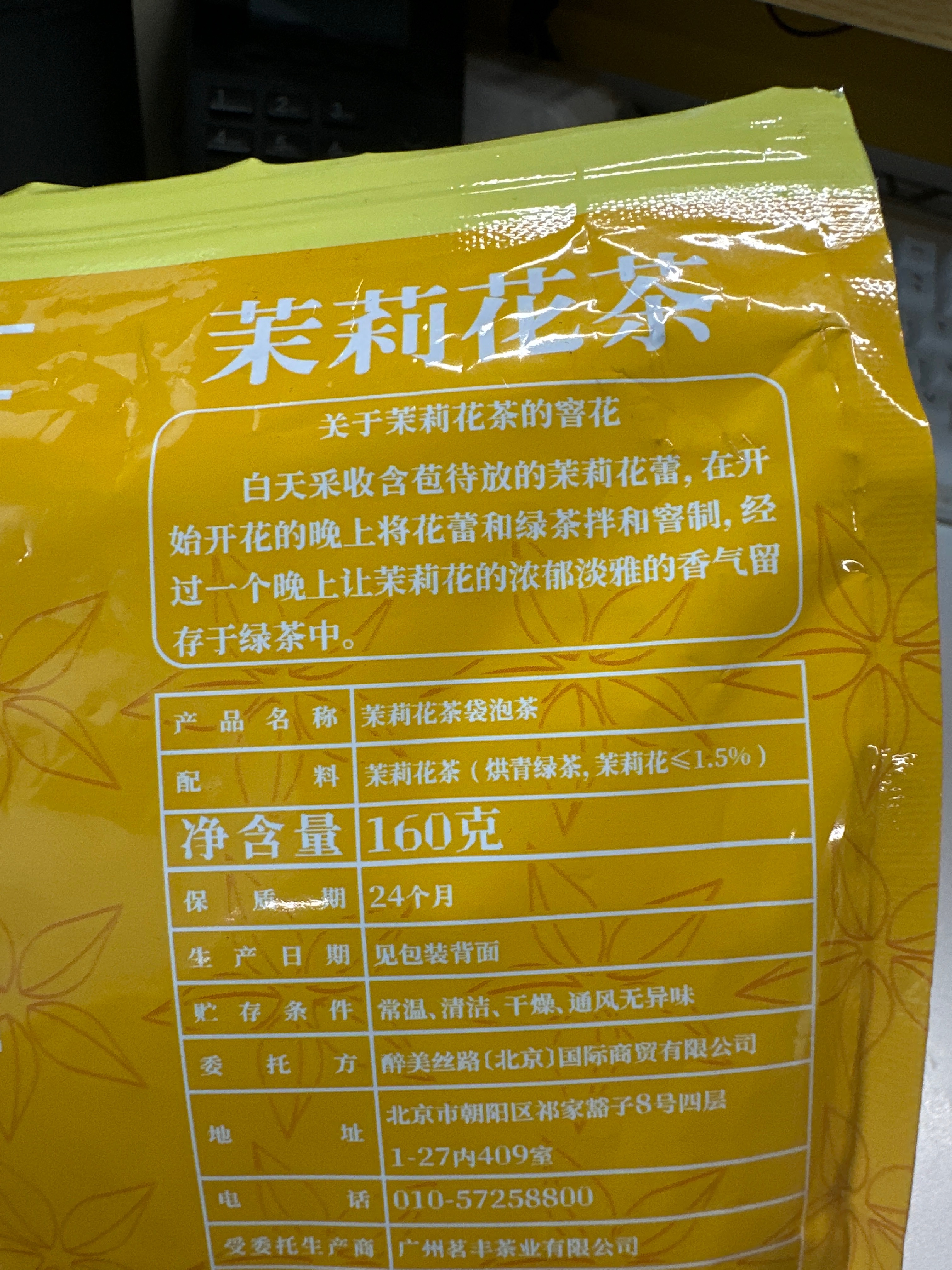 冰青×古意新茗茉莉花茶袋泡茶