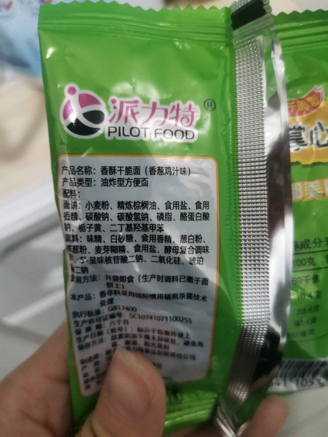 派力特脆脆掌心脆面香葱鸡汁味