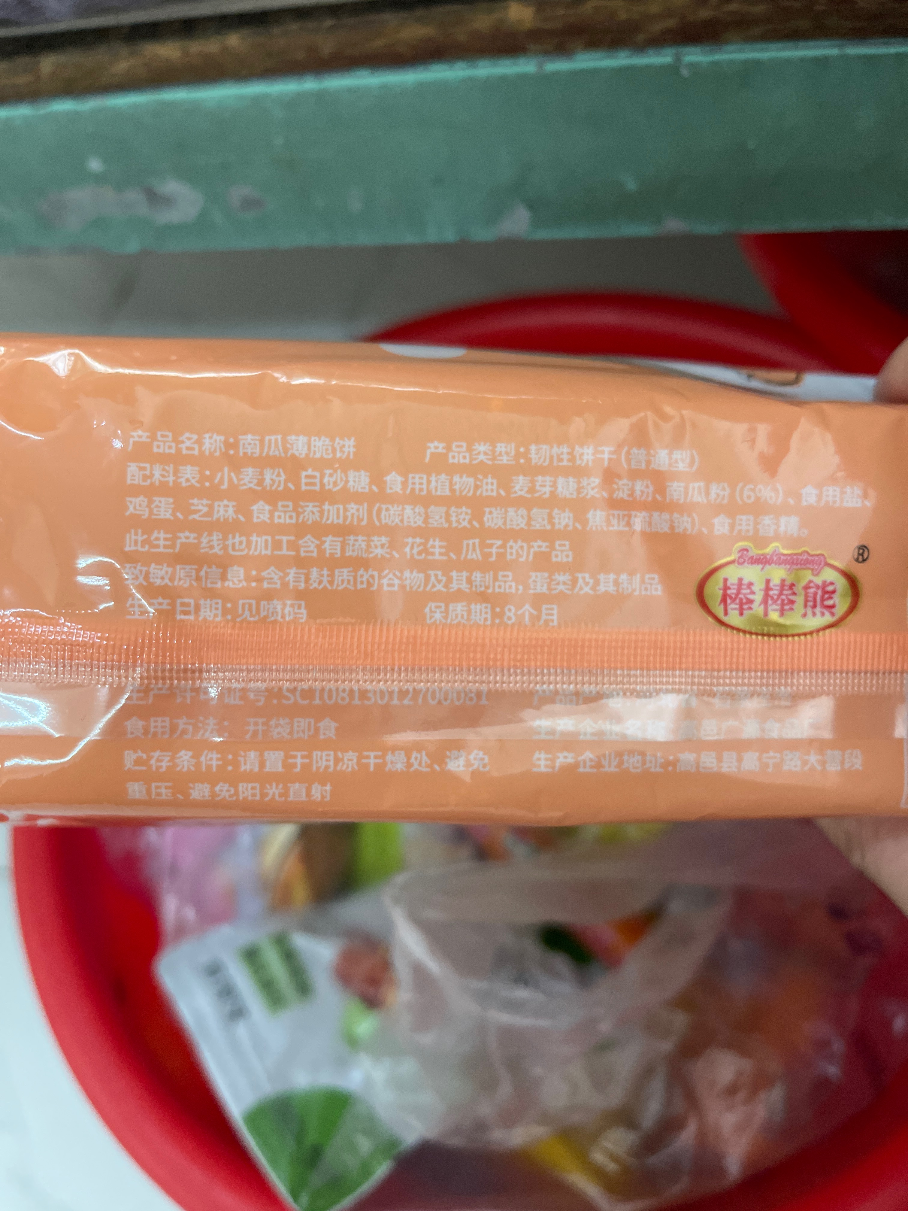 南瓜薄脆饼