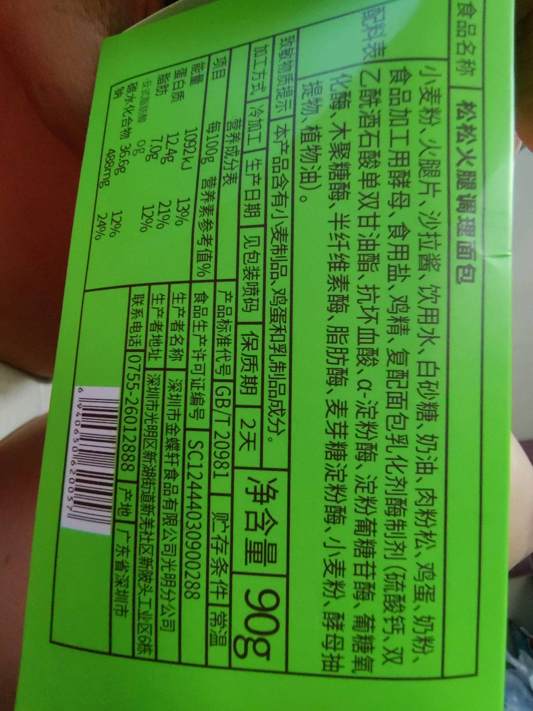 肉松火腿调理包