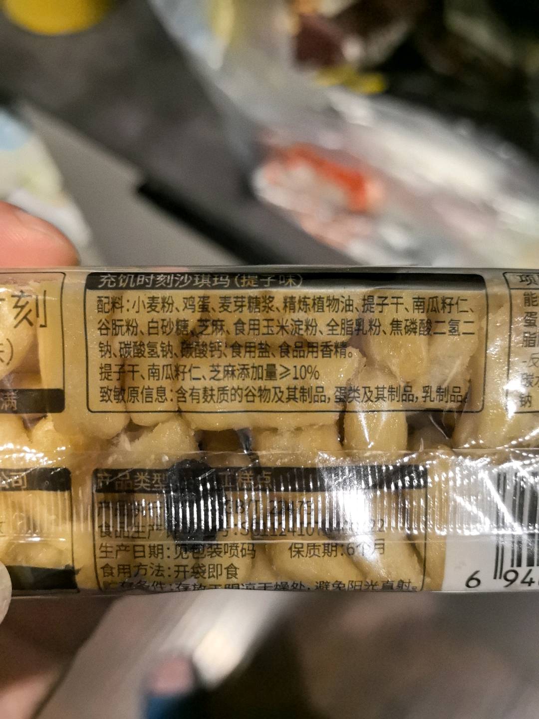 口口妙充饥时刻沙琪玛提子味