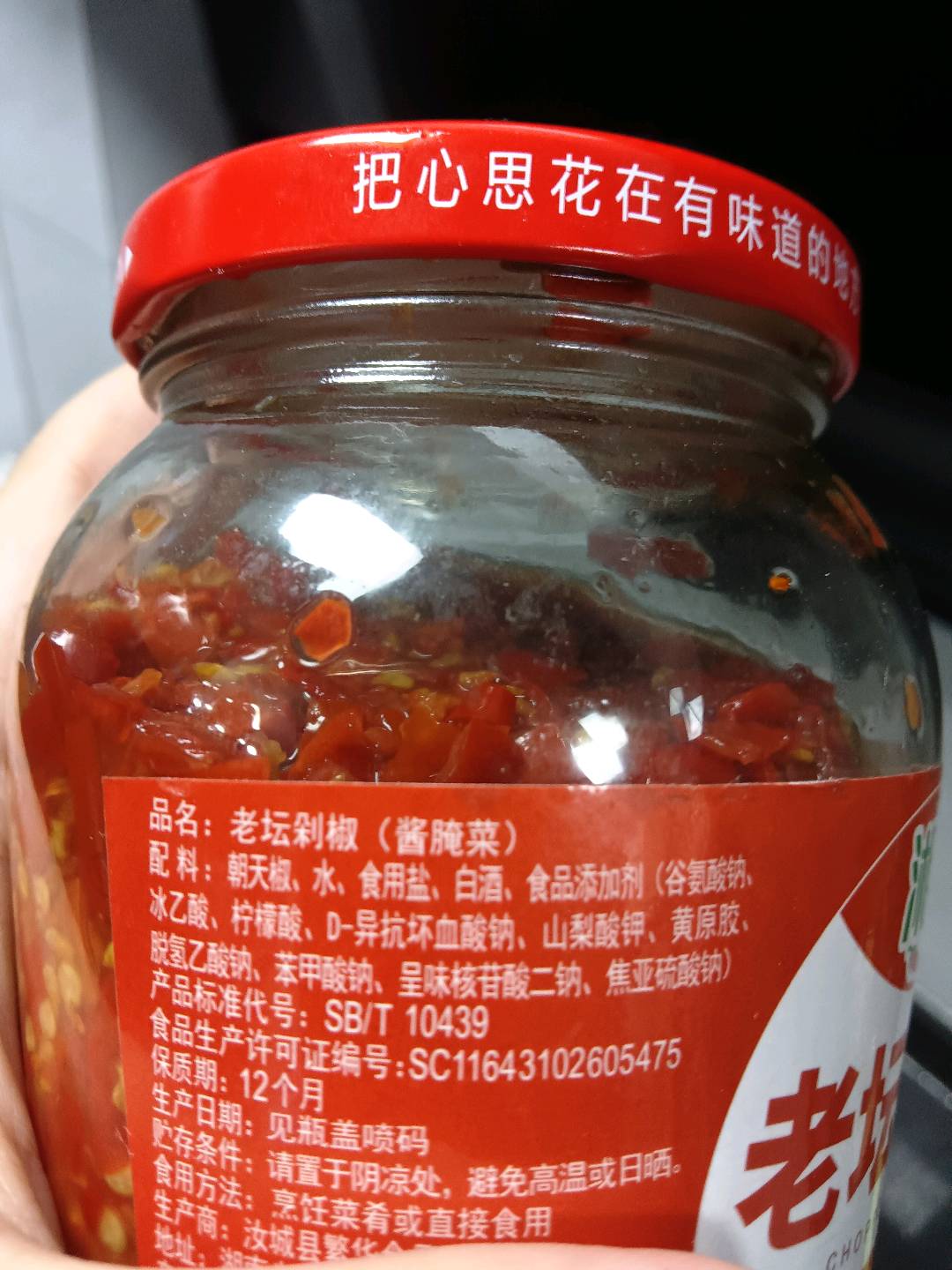 湘汝老坛剁椒