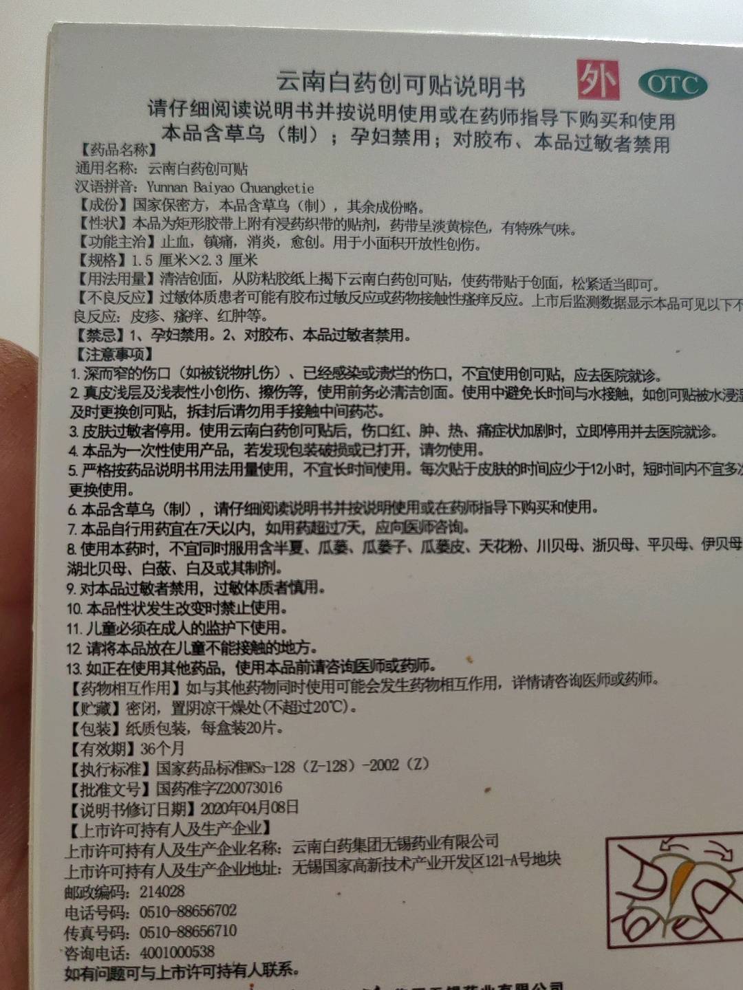 云南白药创可贴(轻巧护翼型)