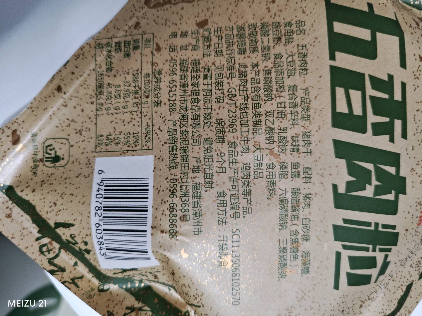 全家福五香肉粒