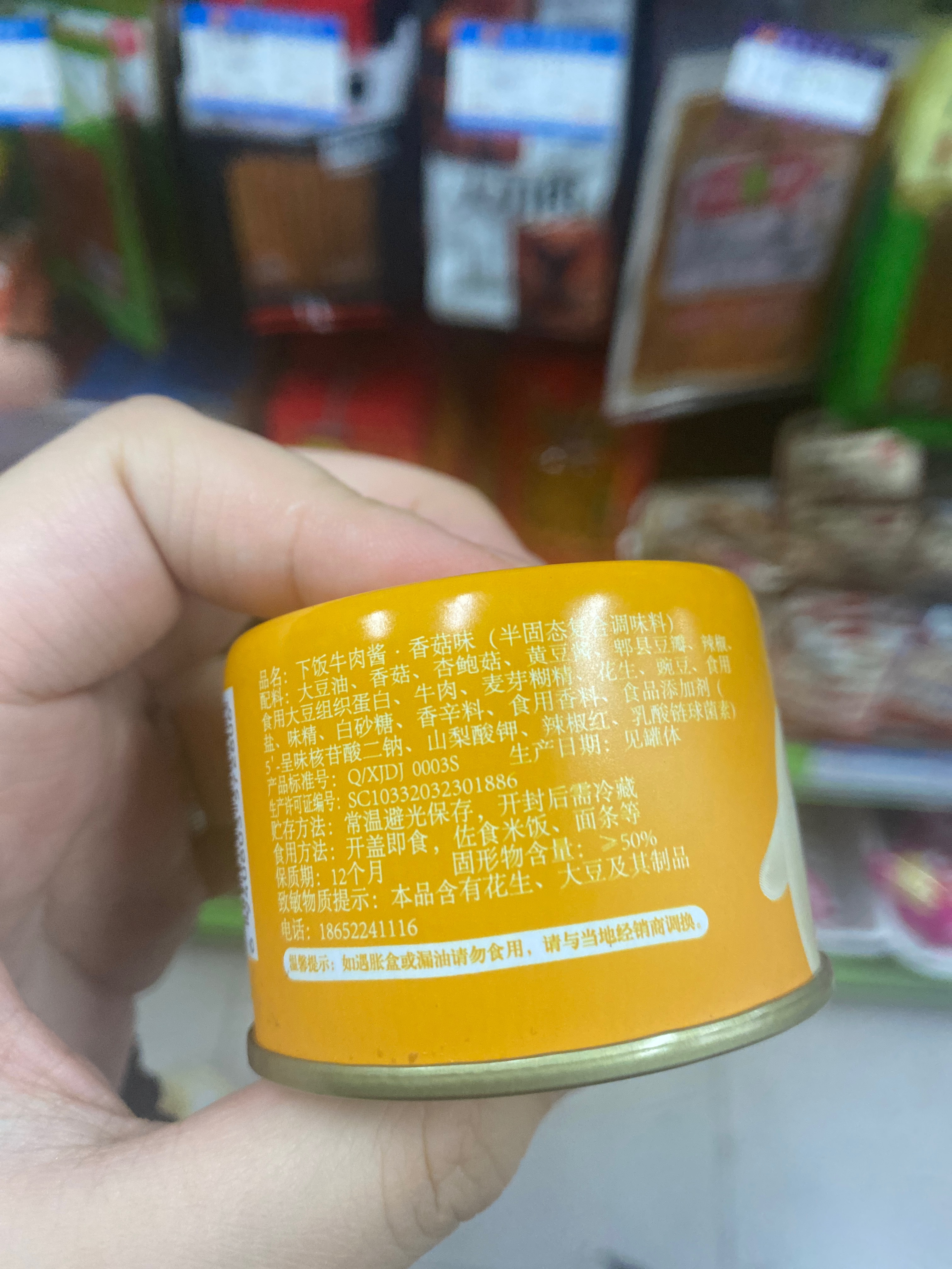 下饭牛肉酱香菇味