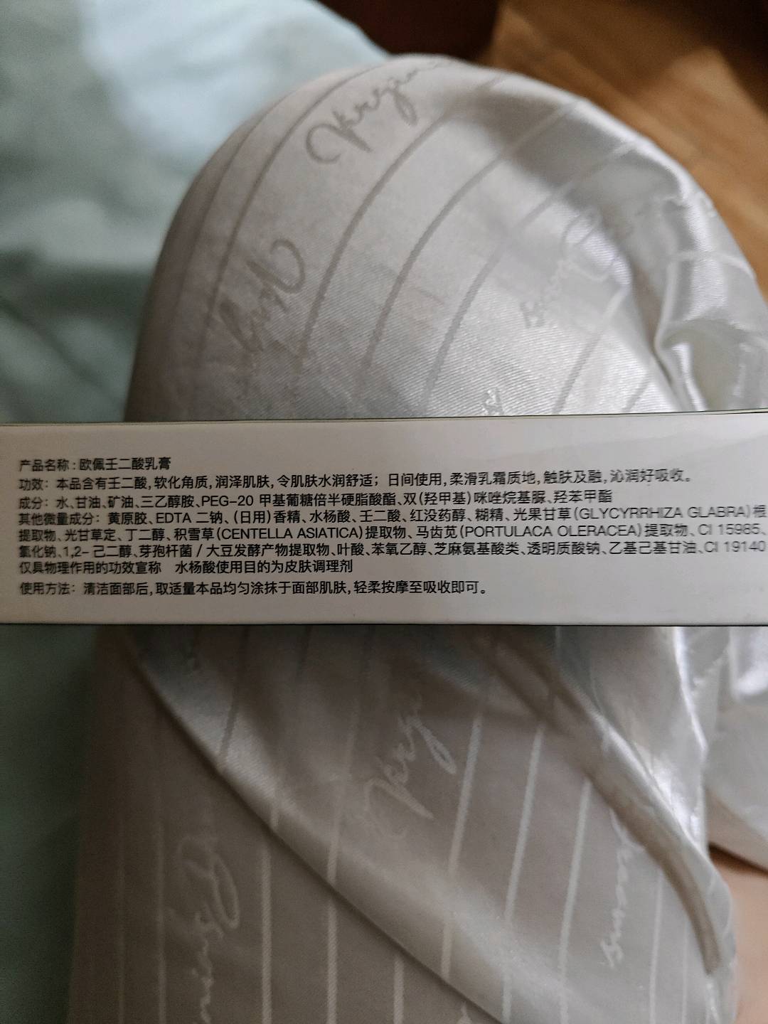 欧佩壬二酸乳膏