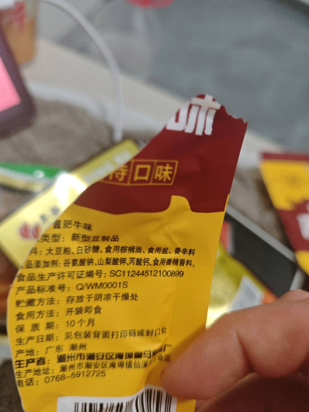 酱肥牛油炸类大豆膨化食品23g包