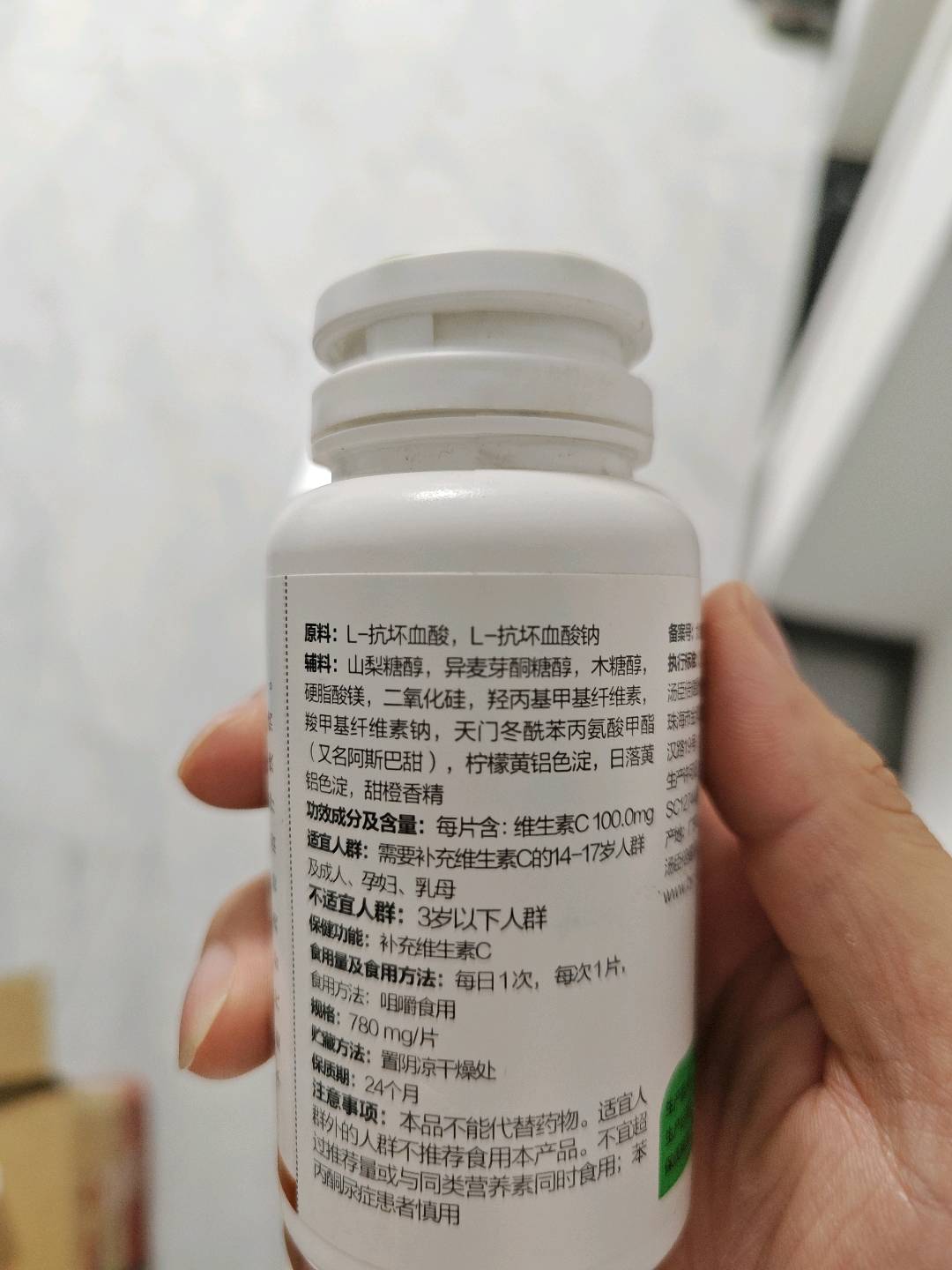 汤臣倍健维生素C片（甜橙味）