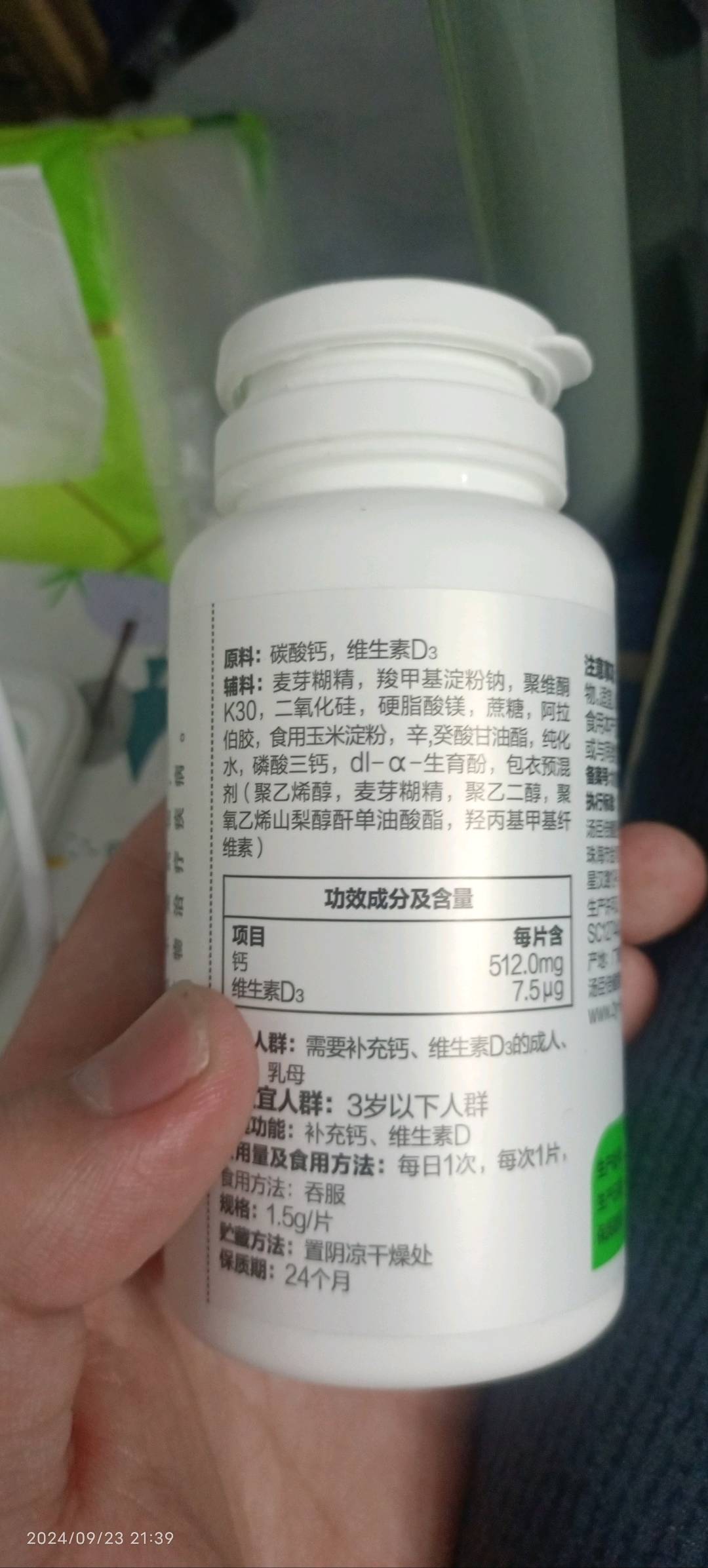 汤臣倍健健力多钙维生素D片