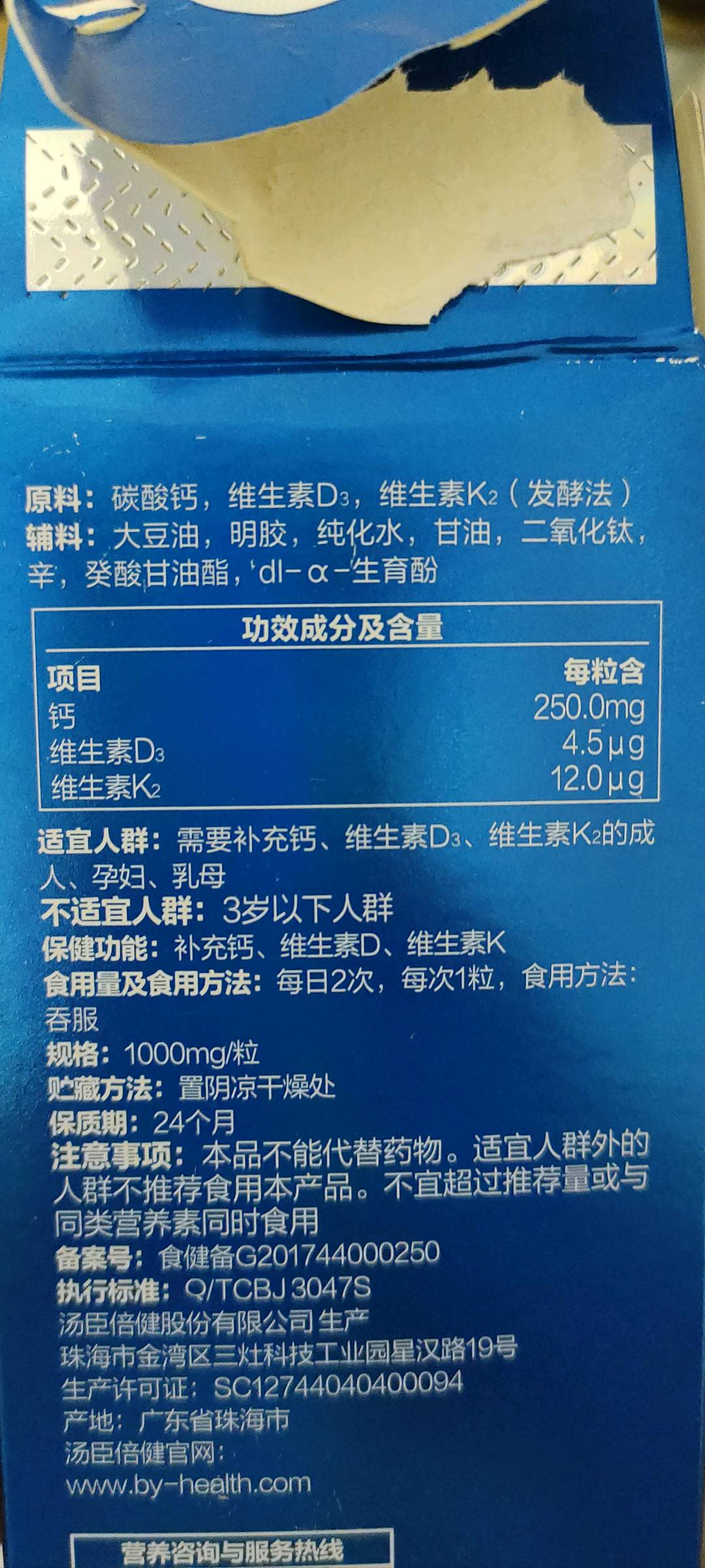 汤臣倍健钙维生素D维生素K软胶囊
