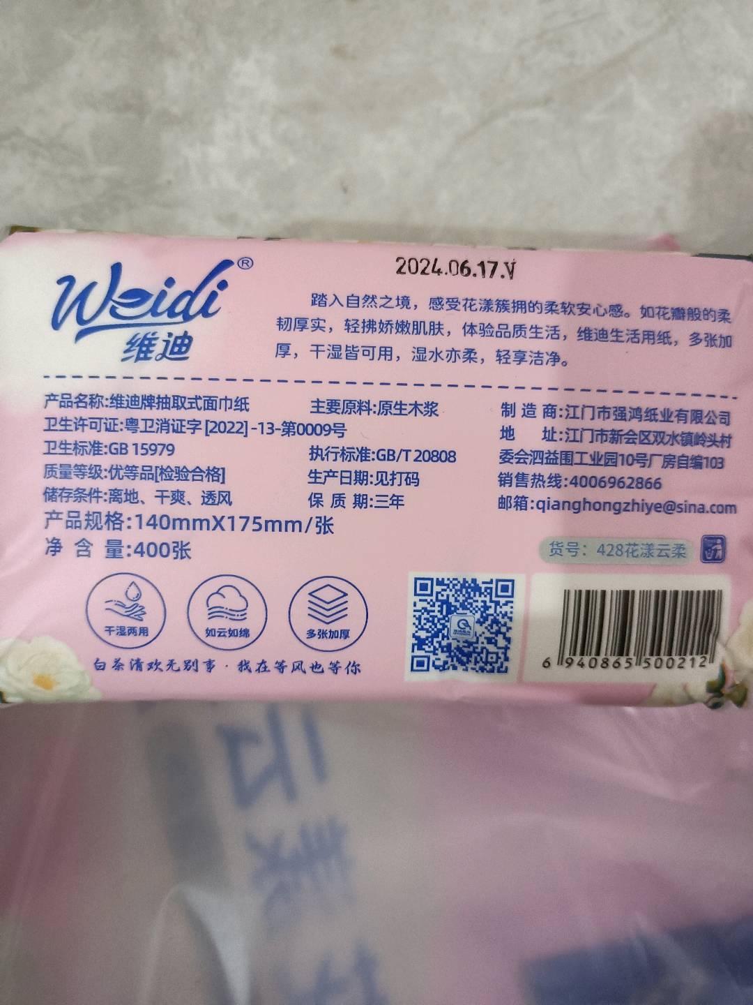 维迪纸巾