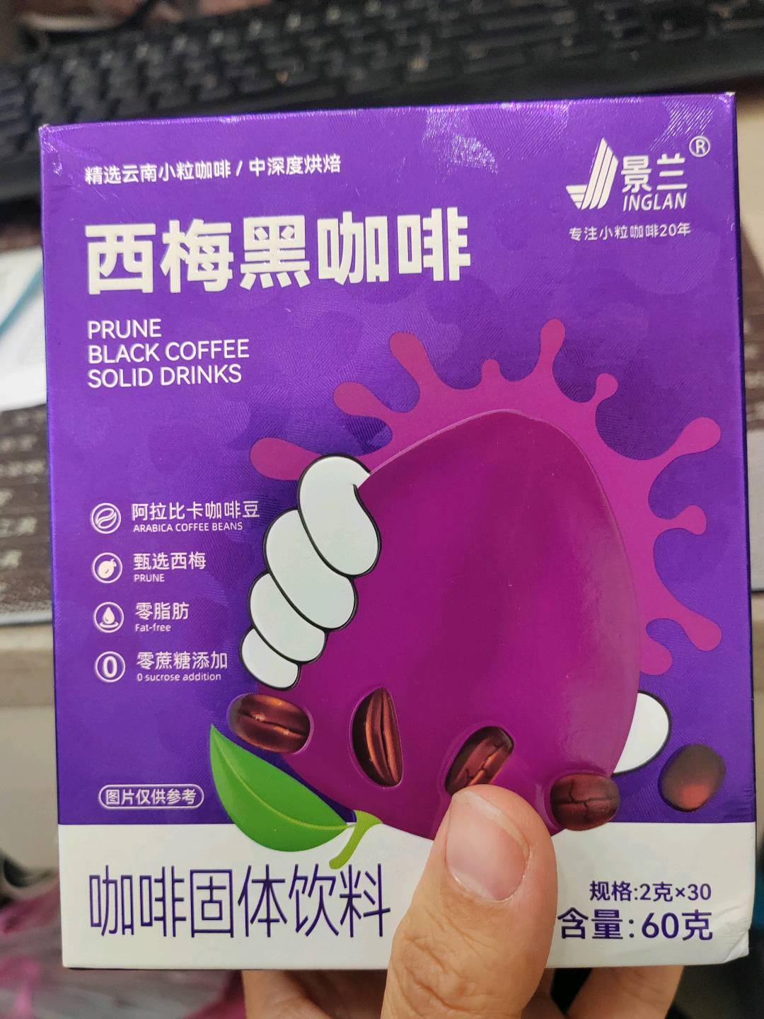 景兰30条60克西梅黑咖啡云南保山小粒咖啡