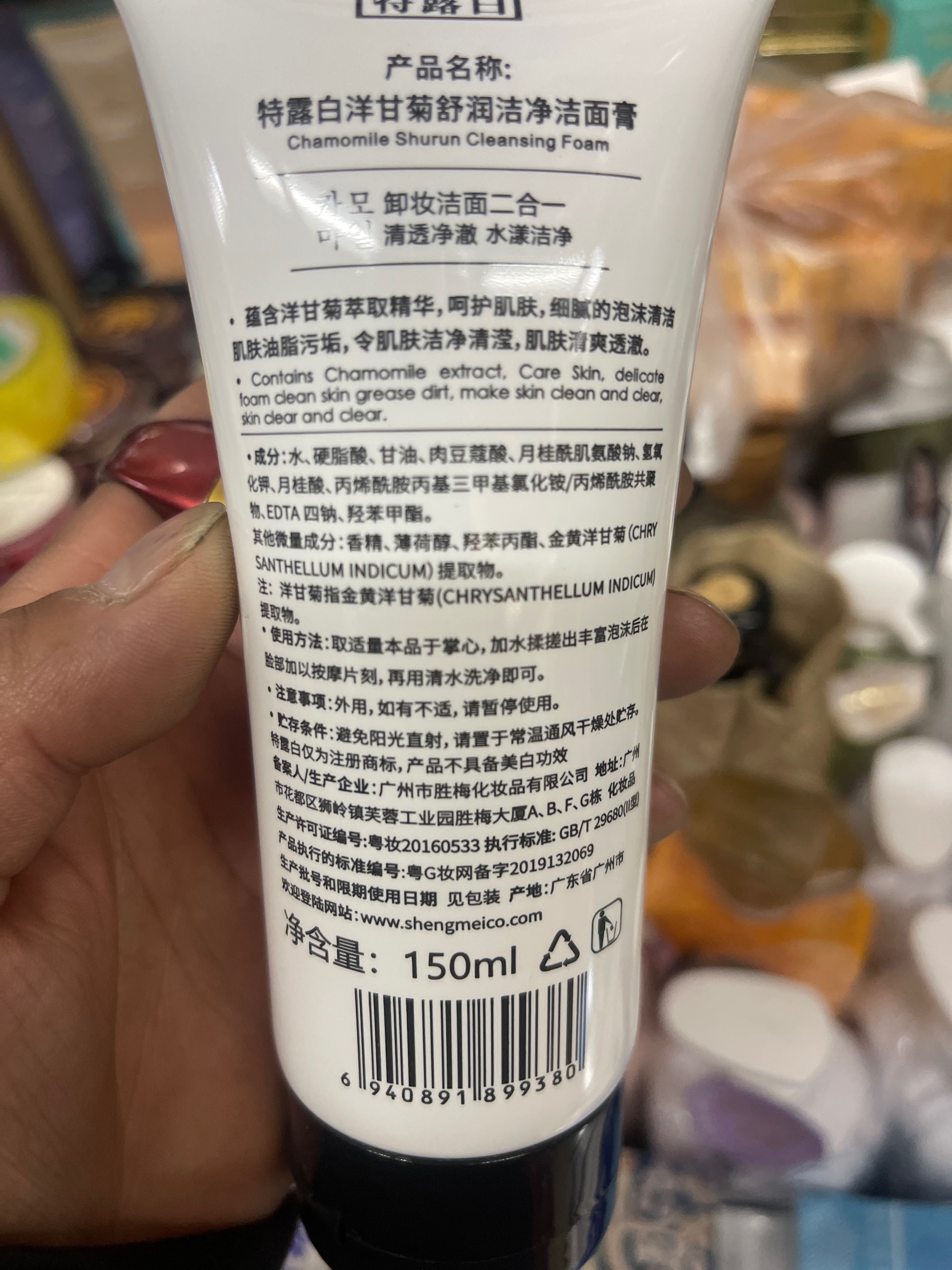 特露白洋甘菊舒润洁净洁面膏