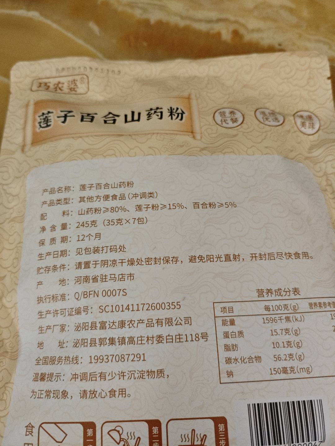 莲子百合山药粥