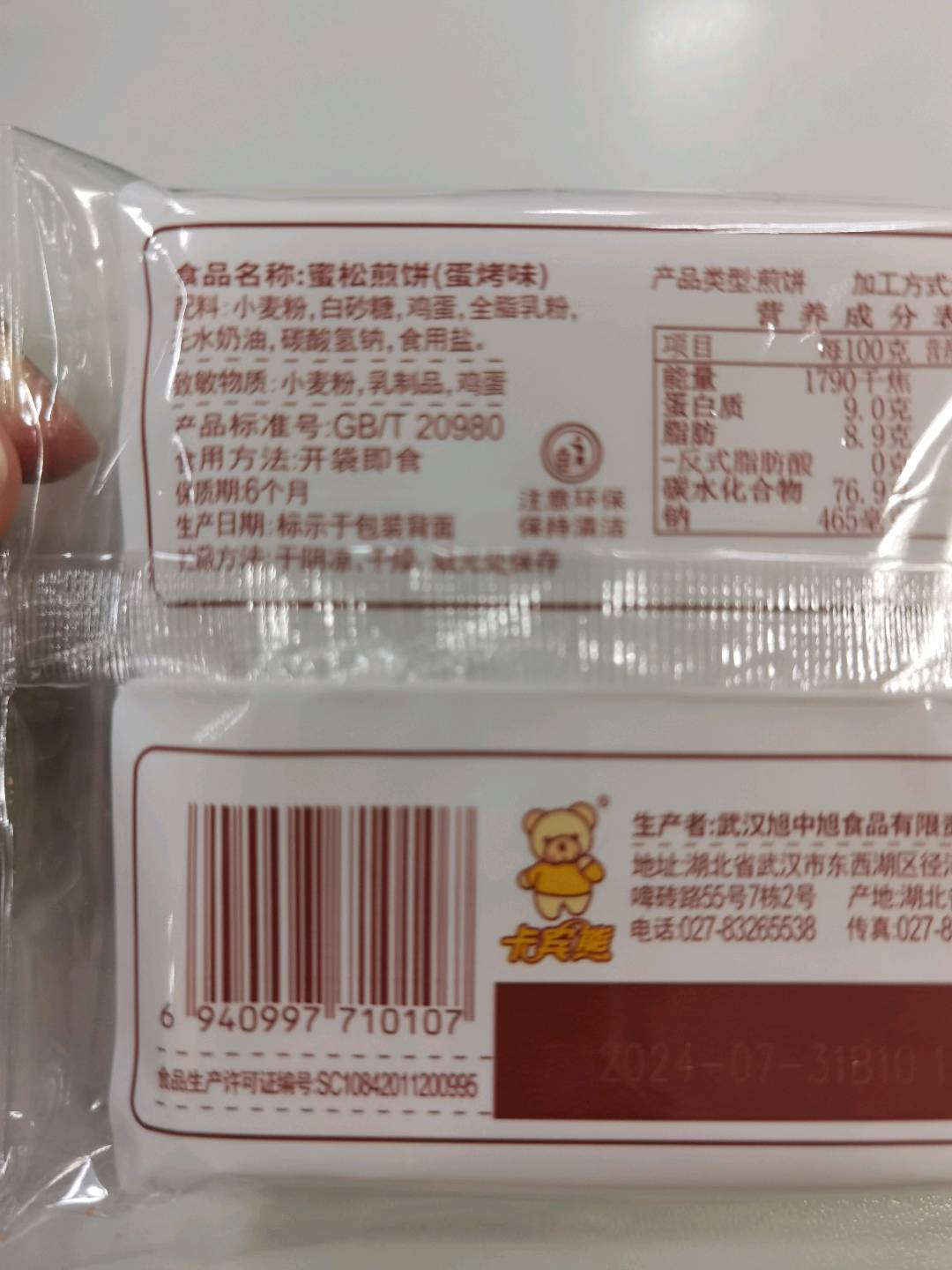2.5kg蜜松煎饼蛋烤味