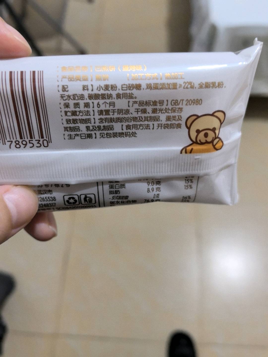 散装凹煎饼蛋烤味