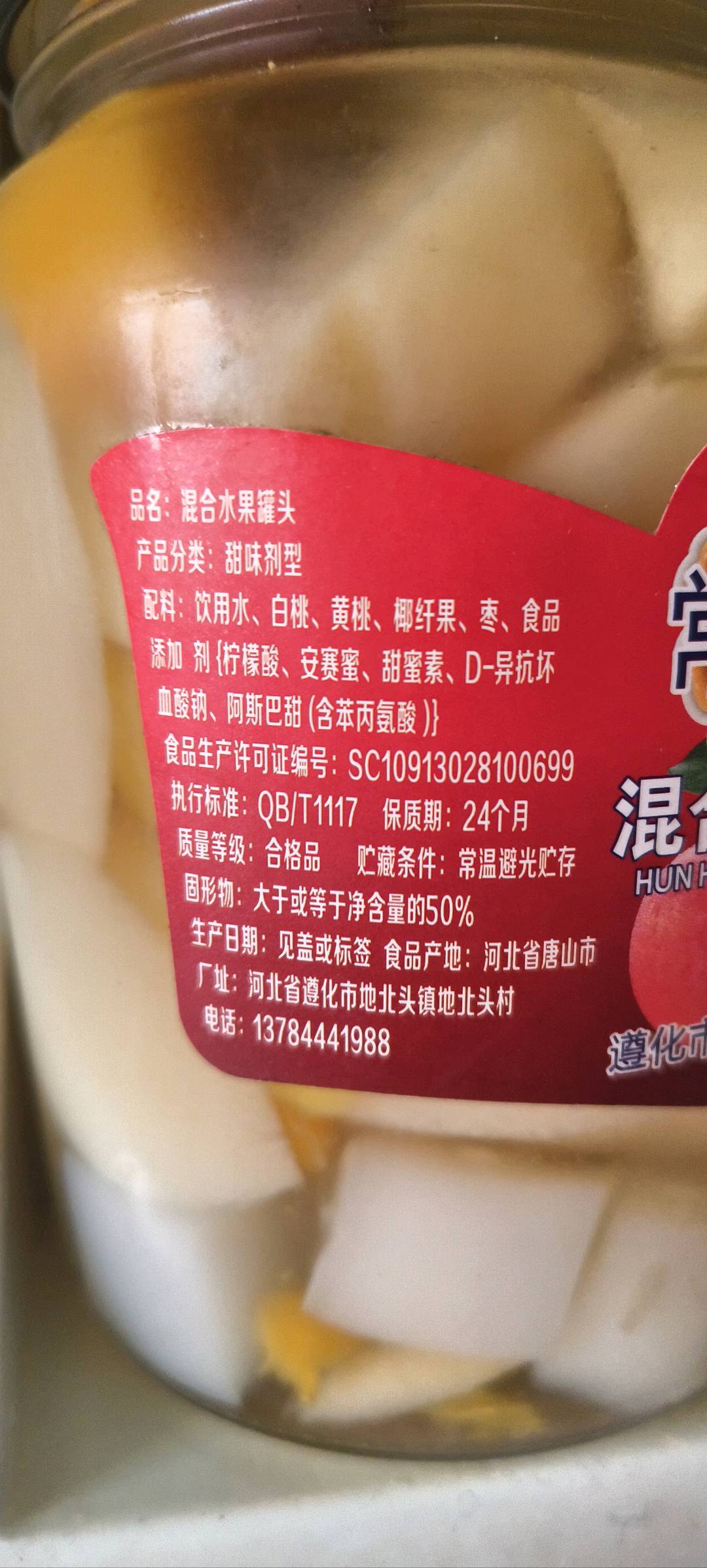 720克混合水果罐头