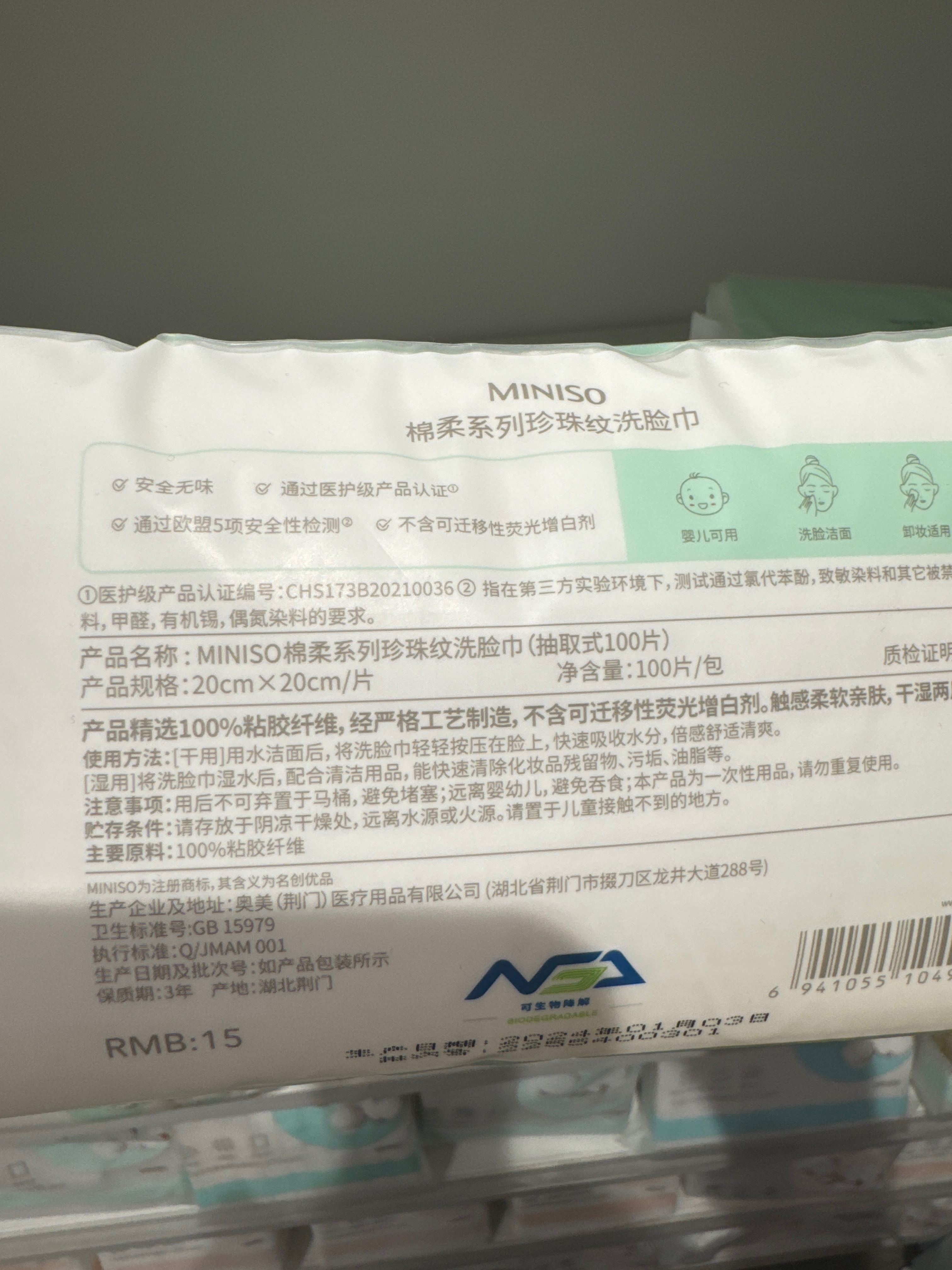 棉柔珍珠纹洗脸巾100片