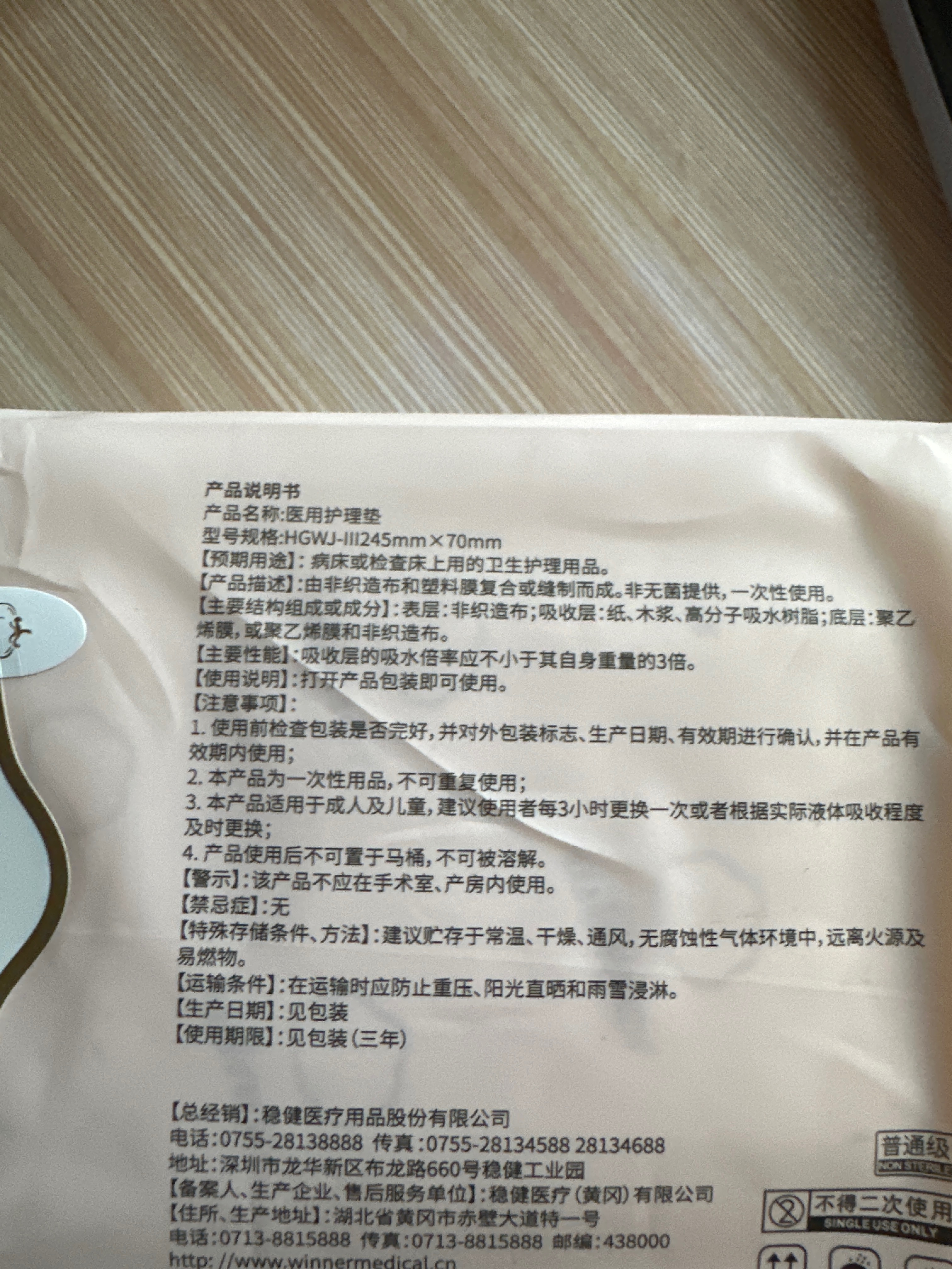 医用护理垫