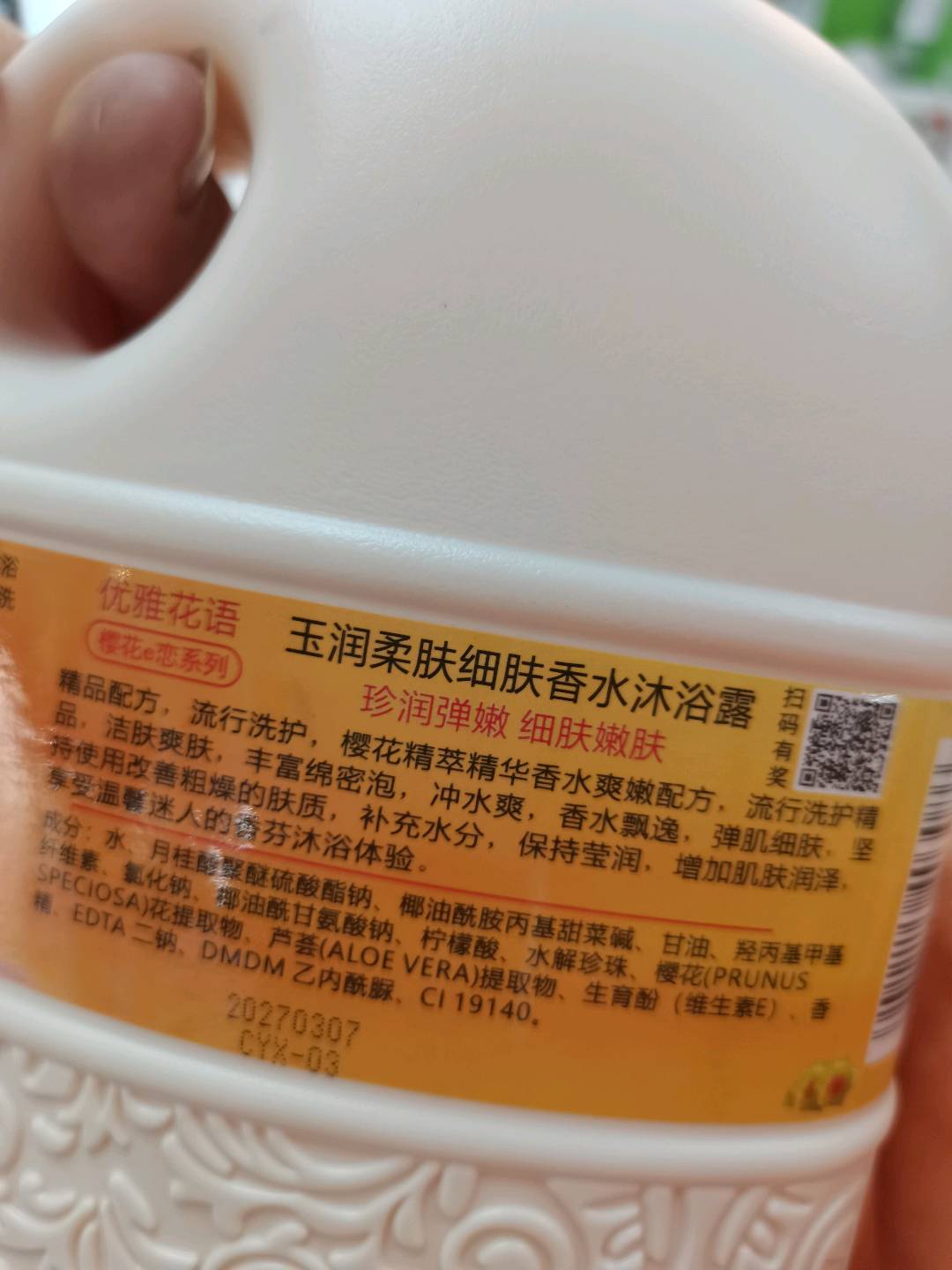 櫻花戀 玉润柔肤细肤香水沐浴露（优雅花语）
