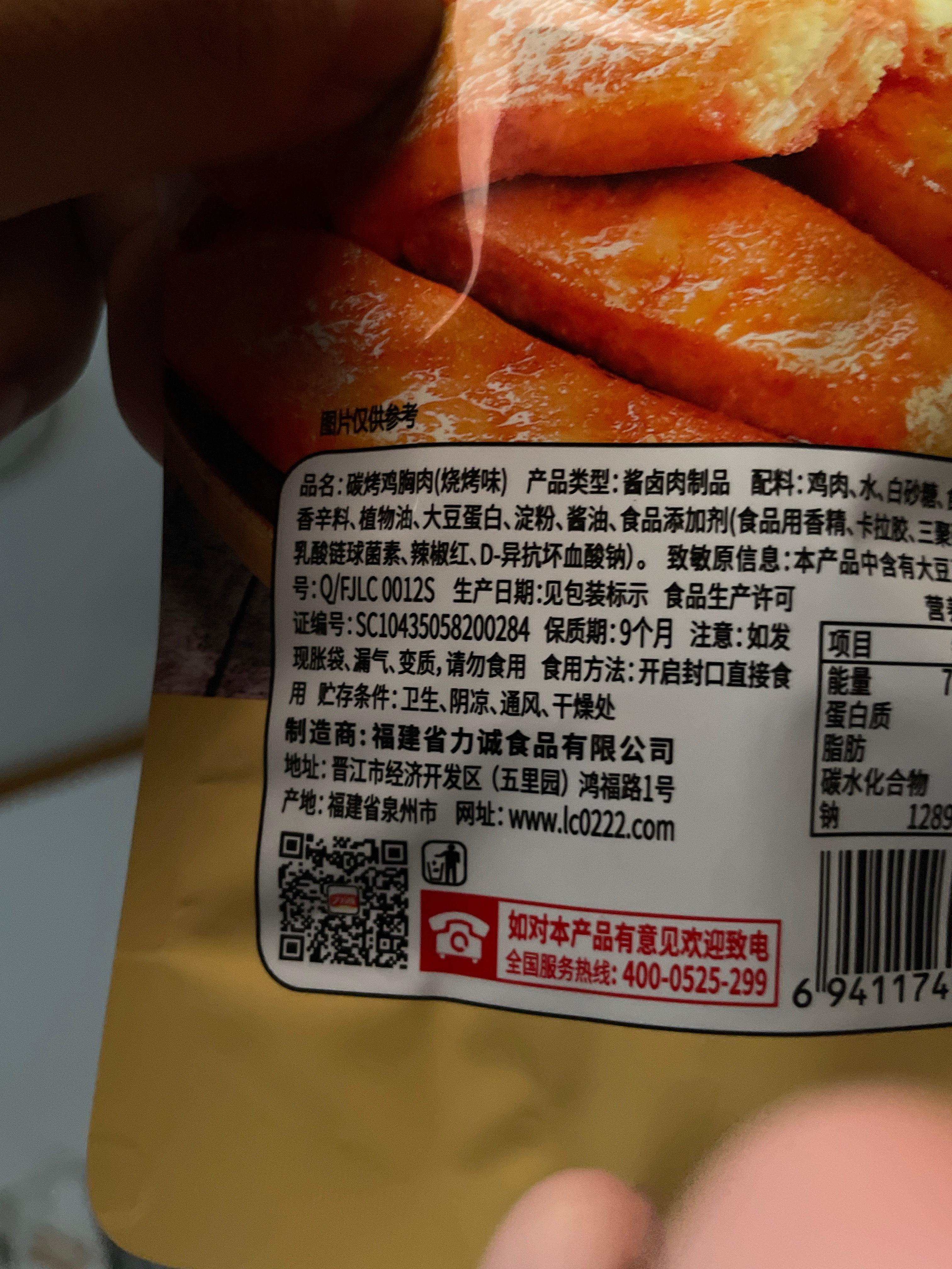 力诚40克袋装碳烤鸡胸肉（烧烤味）