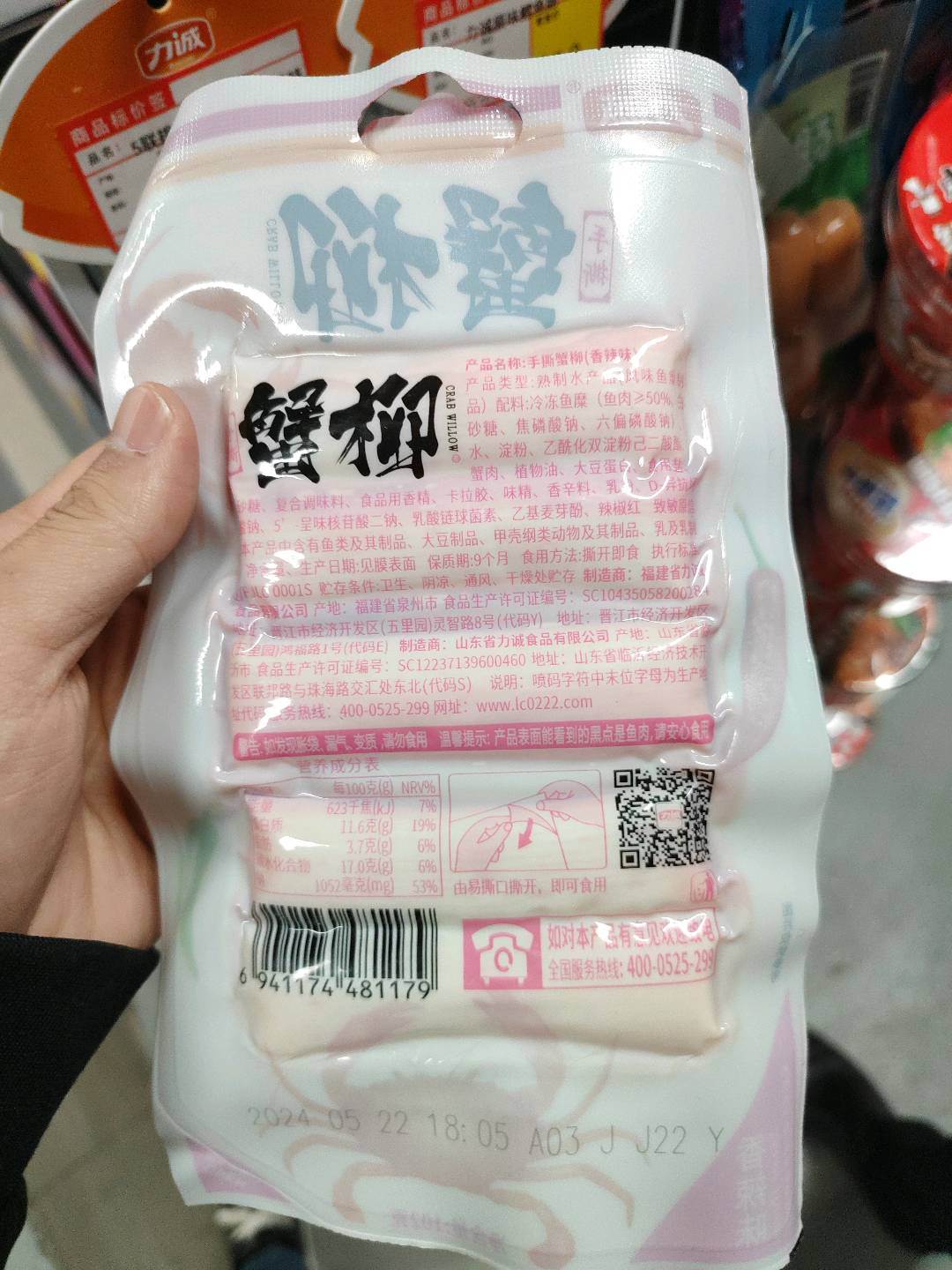 102克5联排手撕蟹柳（香辣味)