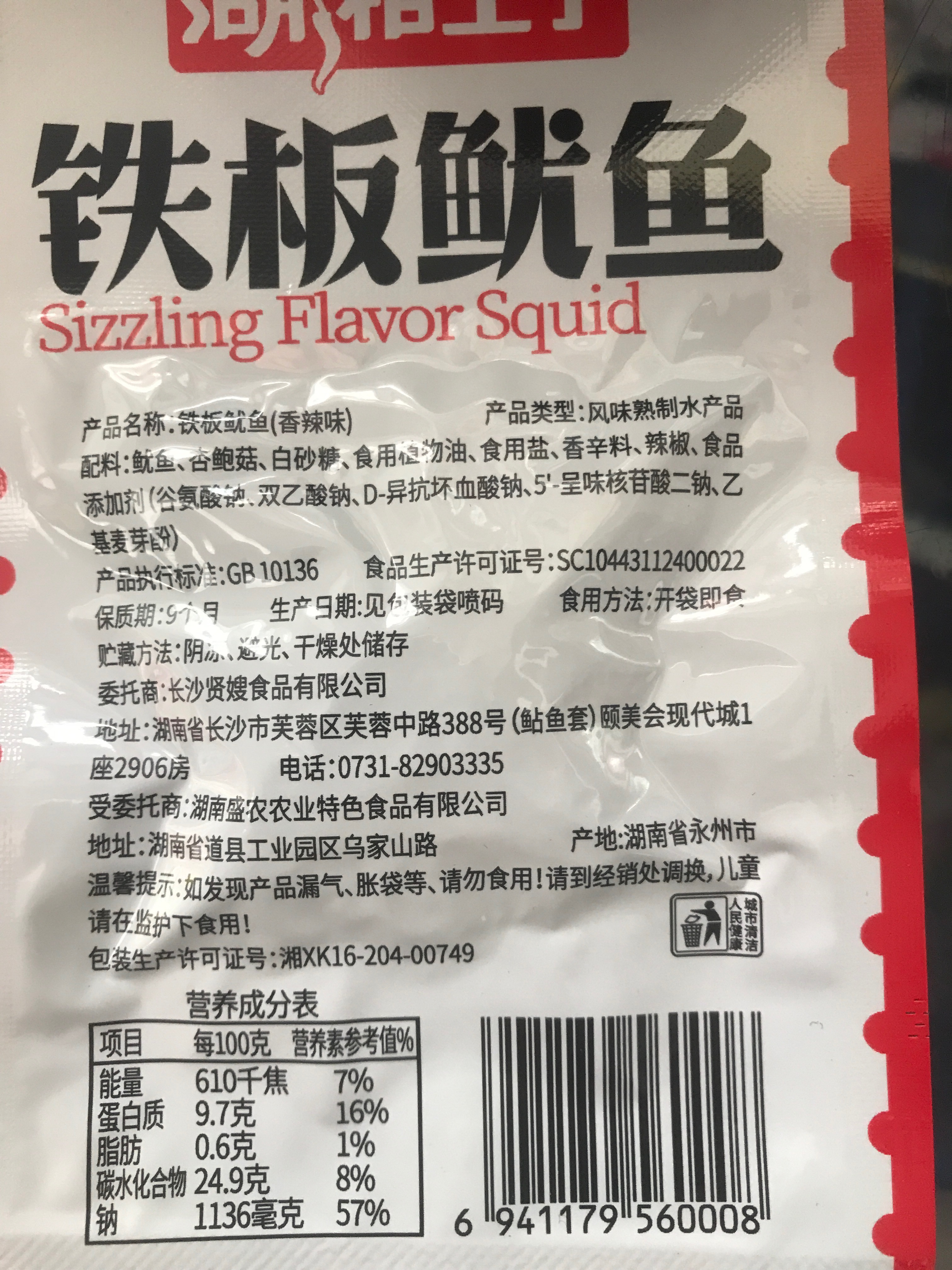 湖湘王子15g铁板鱿鱼香辣味